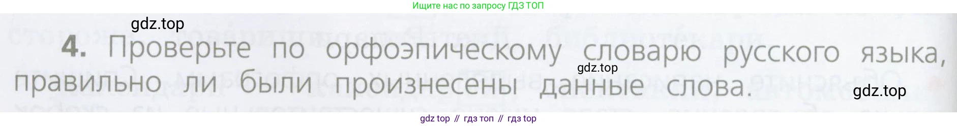 Русский язык, 4 класс Учебник, авторы: Канакина Валентина Павловна, Горецкий Всеслав Гаврилович, издательство Просвещение, Москва, 2023, белого цвета, Часть 1, страница 136, номер 4, Условие