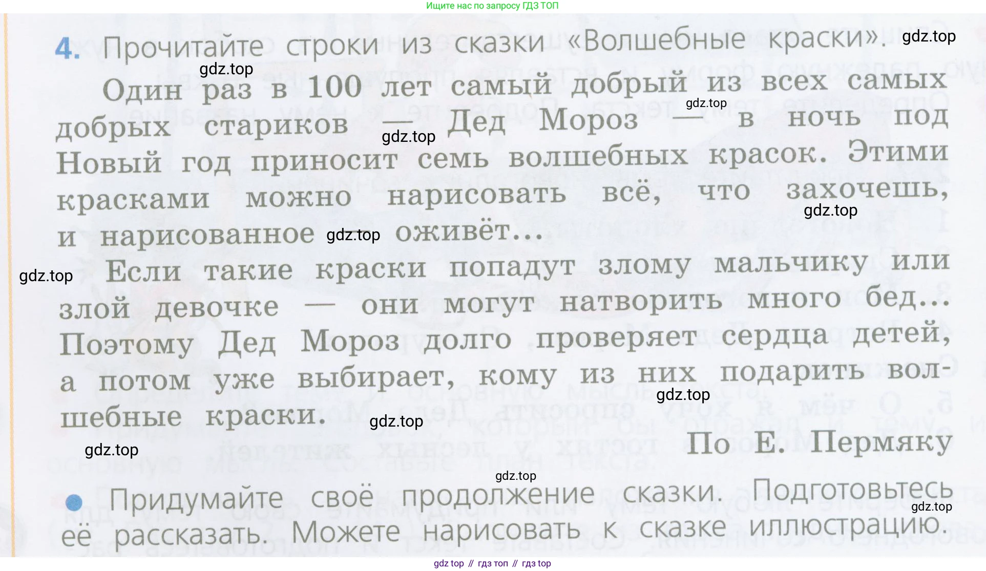 ГДЗ Русский язык, 4 класс Учебник, авторы: Канакина Валентина Павловна, Горецкий Всеслав Гаврилович, издательство Просвещение, Москва, 2023, белого цвета, Часть 1, страница 142, номер 4, Условие
