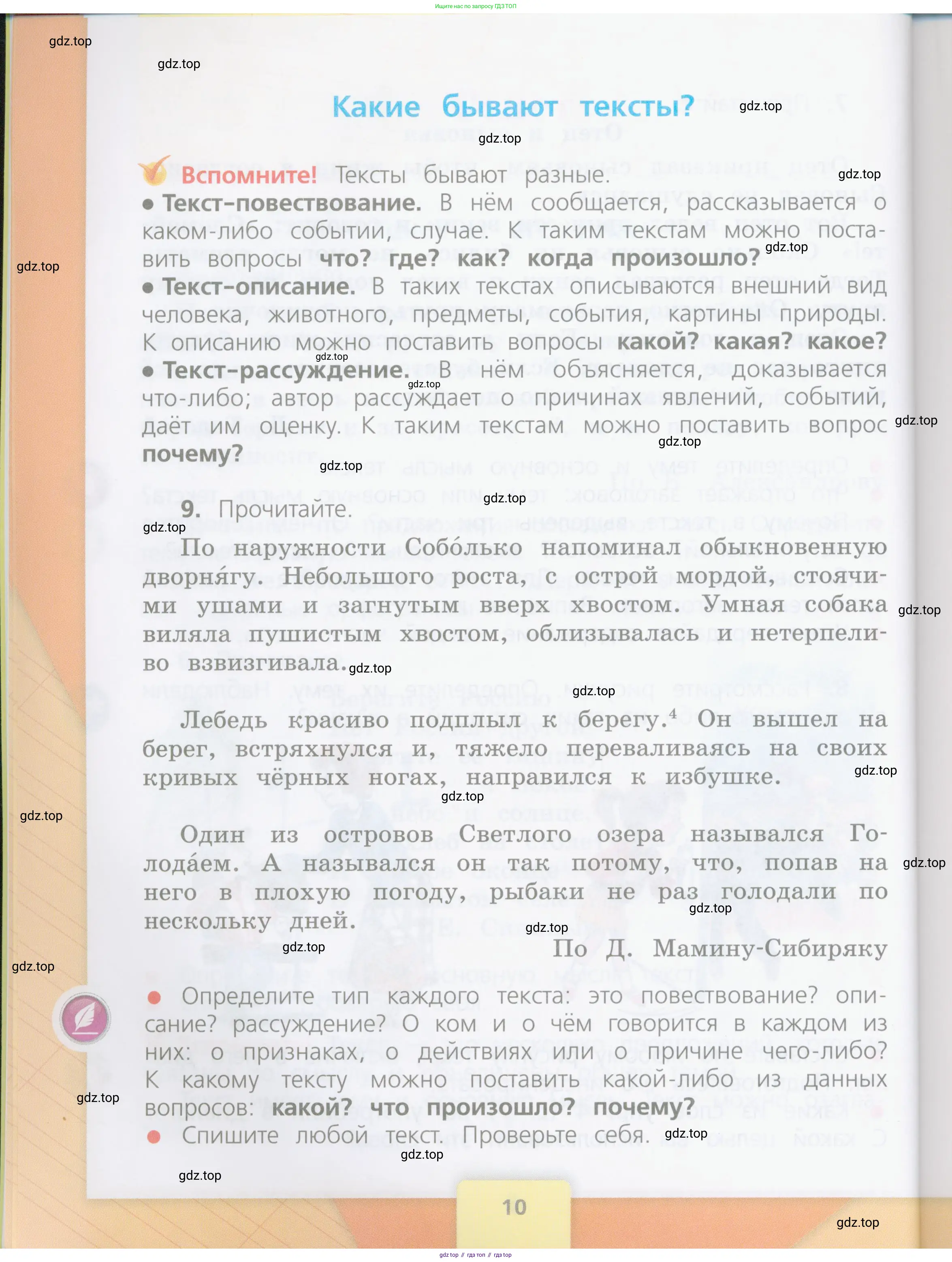 Русский язык, 4 класс Учебник, авторы: Канакина Валентина Павловна, Горецкий Всеслав Гаврилович, издательство Просвещение, Москва, 2023, белого цвета, Часть 1, страница 10