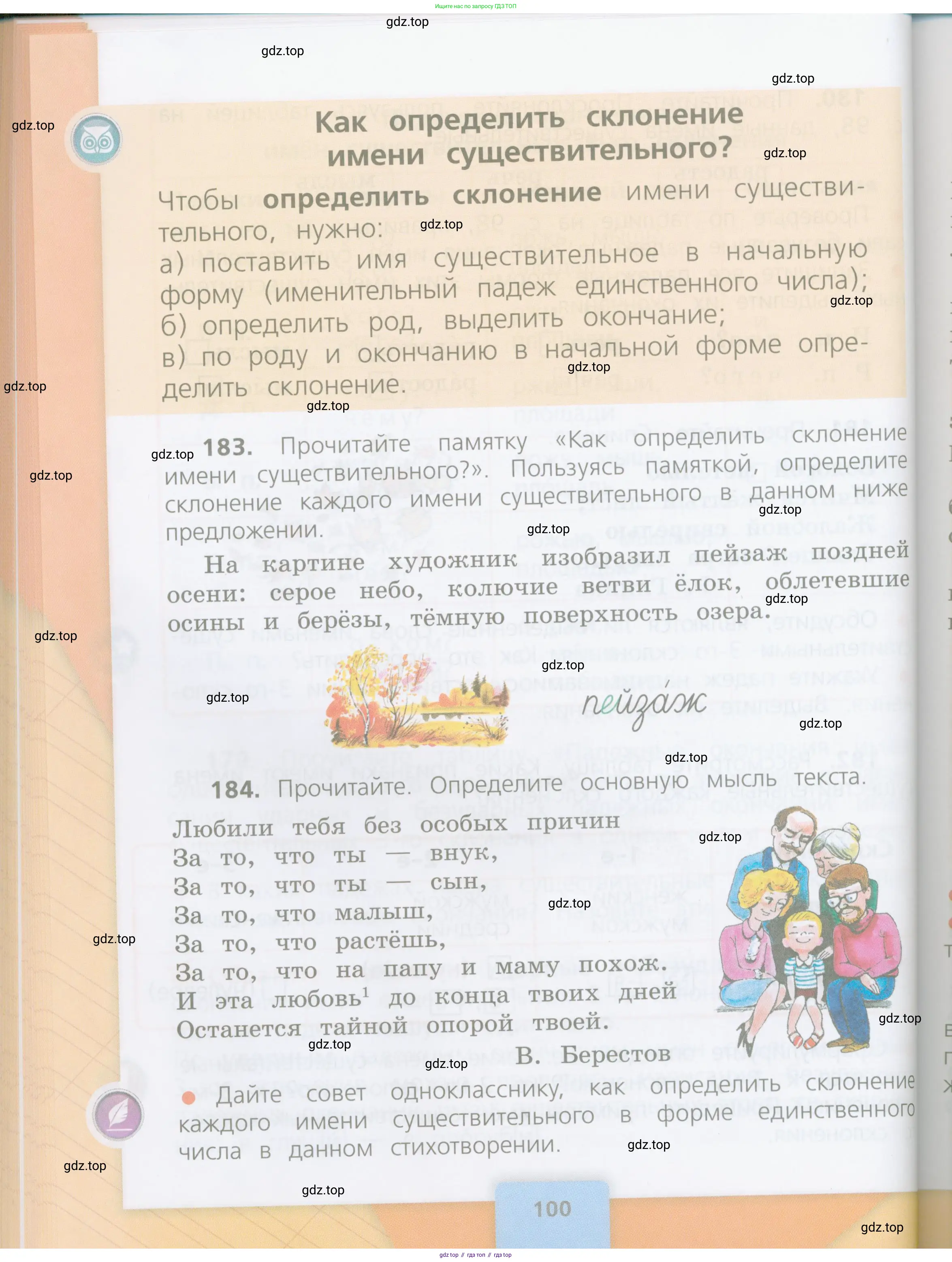 Русский язык, 4 класс Учебник, авторы: Канакина Валентина Павловна, Горецкий Всеслав Гаврилович, издательство Просвещение, Москва, 2023, белого цвета, Часть 1, страница 100