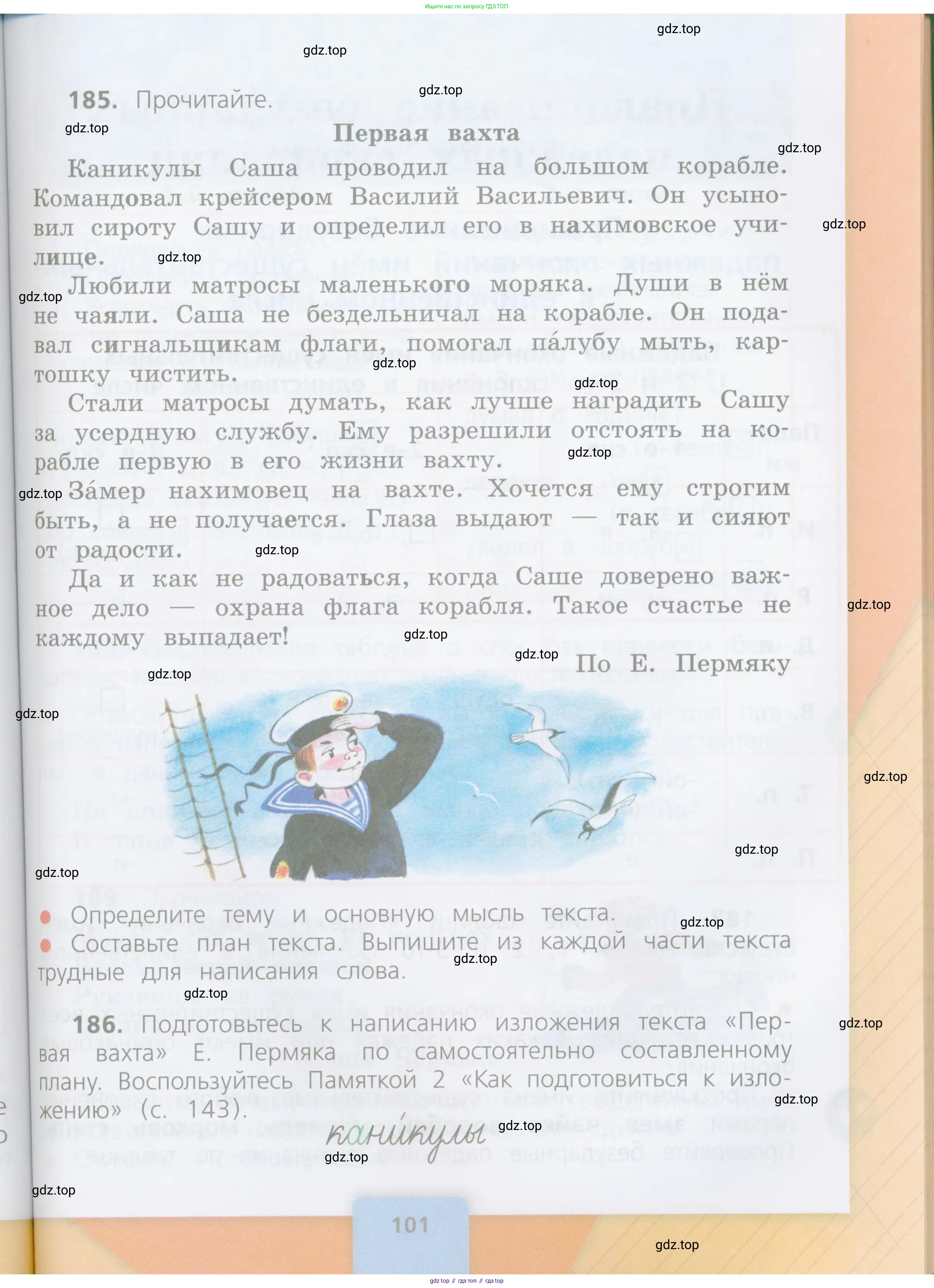 Русский язык, 4 класс Учебник, авторы: Канакина Валентина Павловна, Горецкий Всеслав Гаврилович, издательство Просвещение, Москва, 2023, белого цвета, Часть 1, страница 101