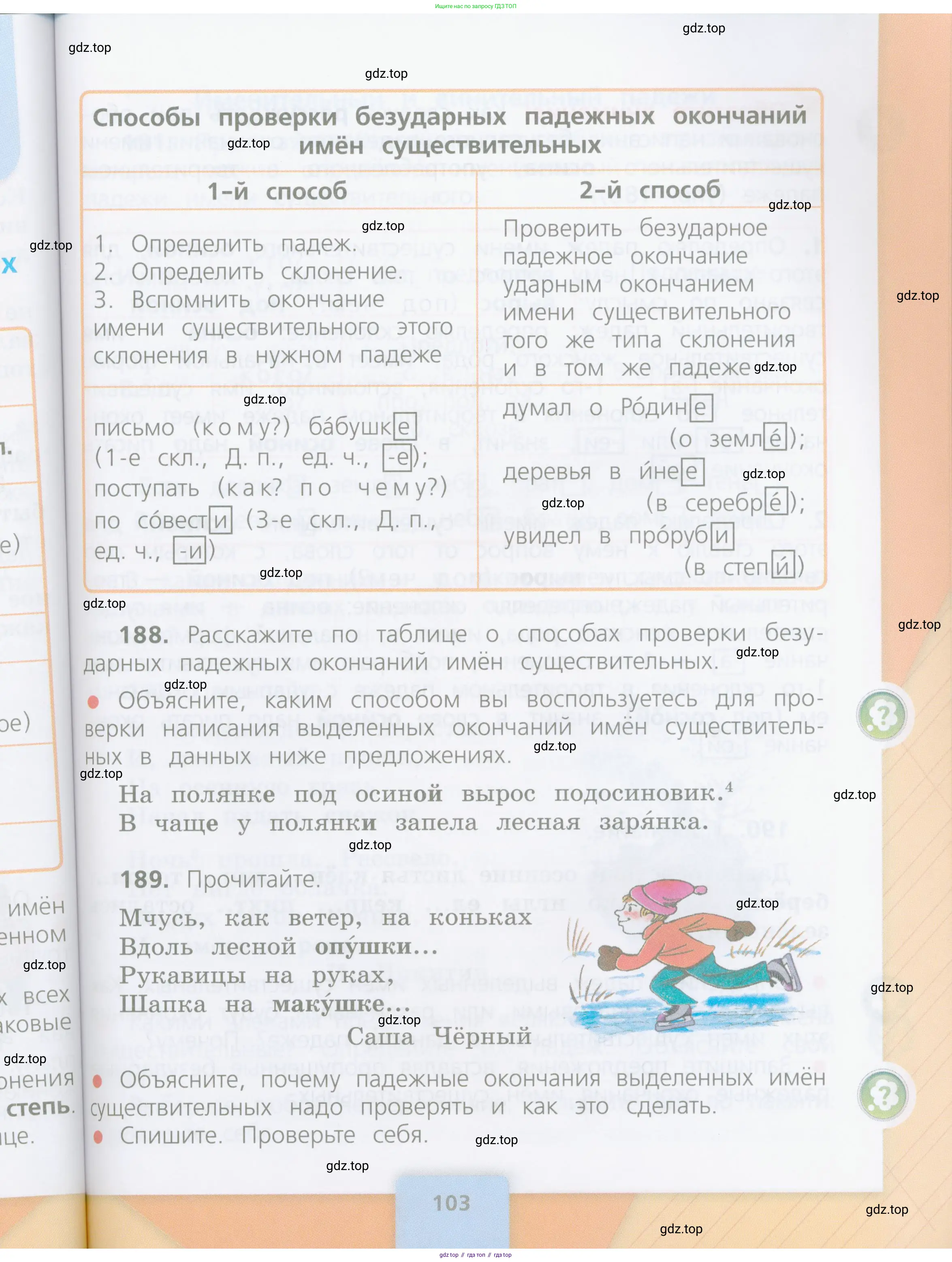 Русский язык, 4 класс Учебник, авторы: Канакина Валентина Павловна, Горецкий Всеслав Гаврилович, издательство Просвещение, Москва, 2023, белого цвета, Часть 1, страница 103