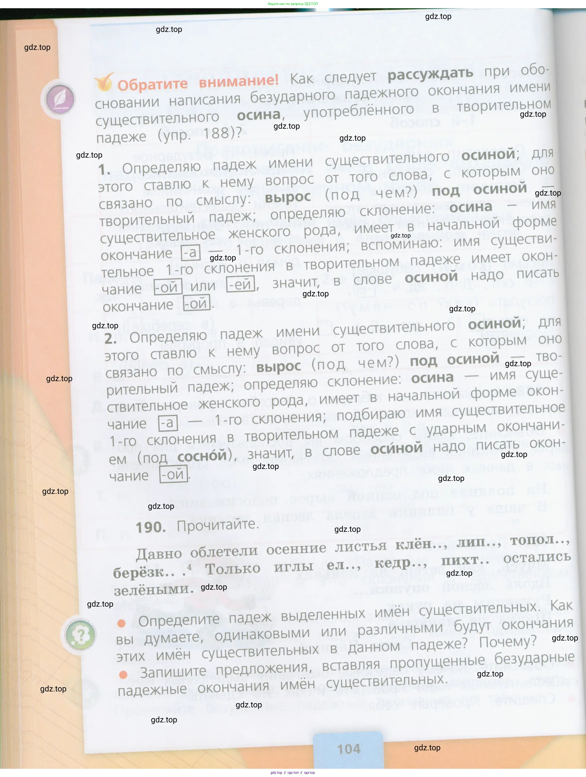 Русский язык, 4 класс Учебник, авторы: Канакина Валентина Павловна, Горецкий Всеслав Гаврилович, издательство Просвещение, Москва, 2023, белого цвета, Часть 1, страница 104