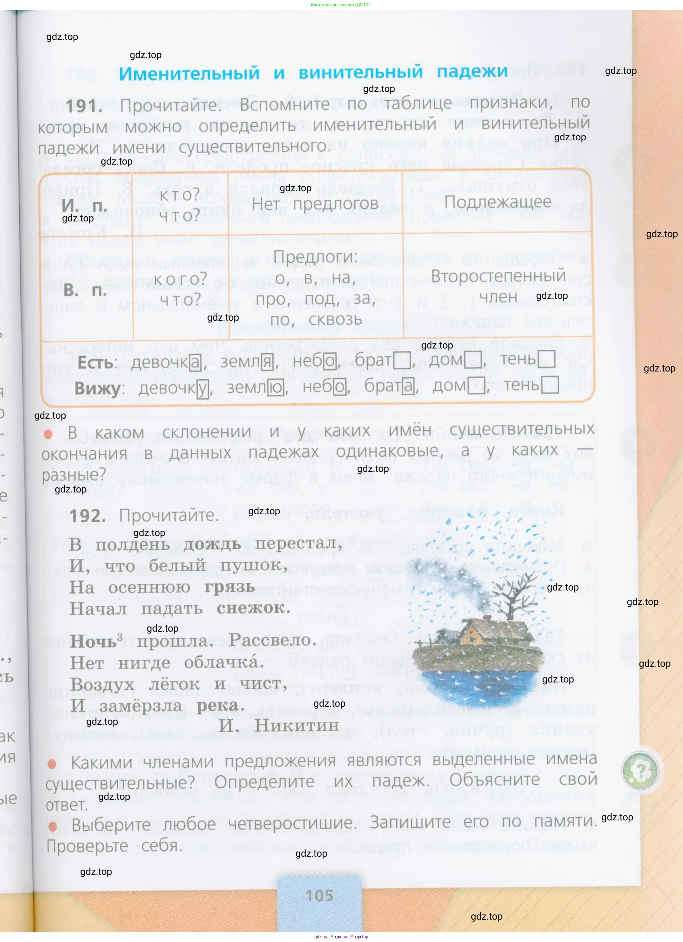 Русский язык, 4 класс Учебник, авторы: Канакина Валентина Павловна, Горецкий Всеслав Гаврилович, издательство Просвещение, Москва, 2023, белого цвета, Часть 1, страница 105