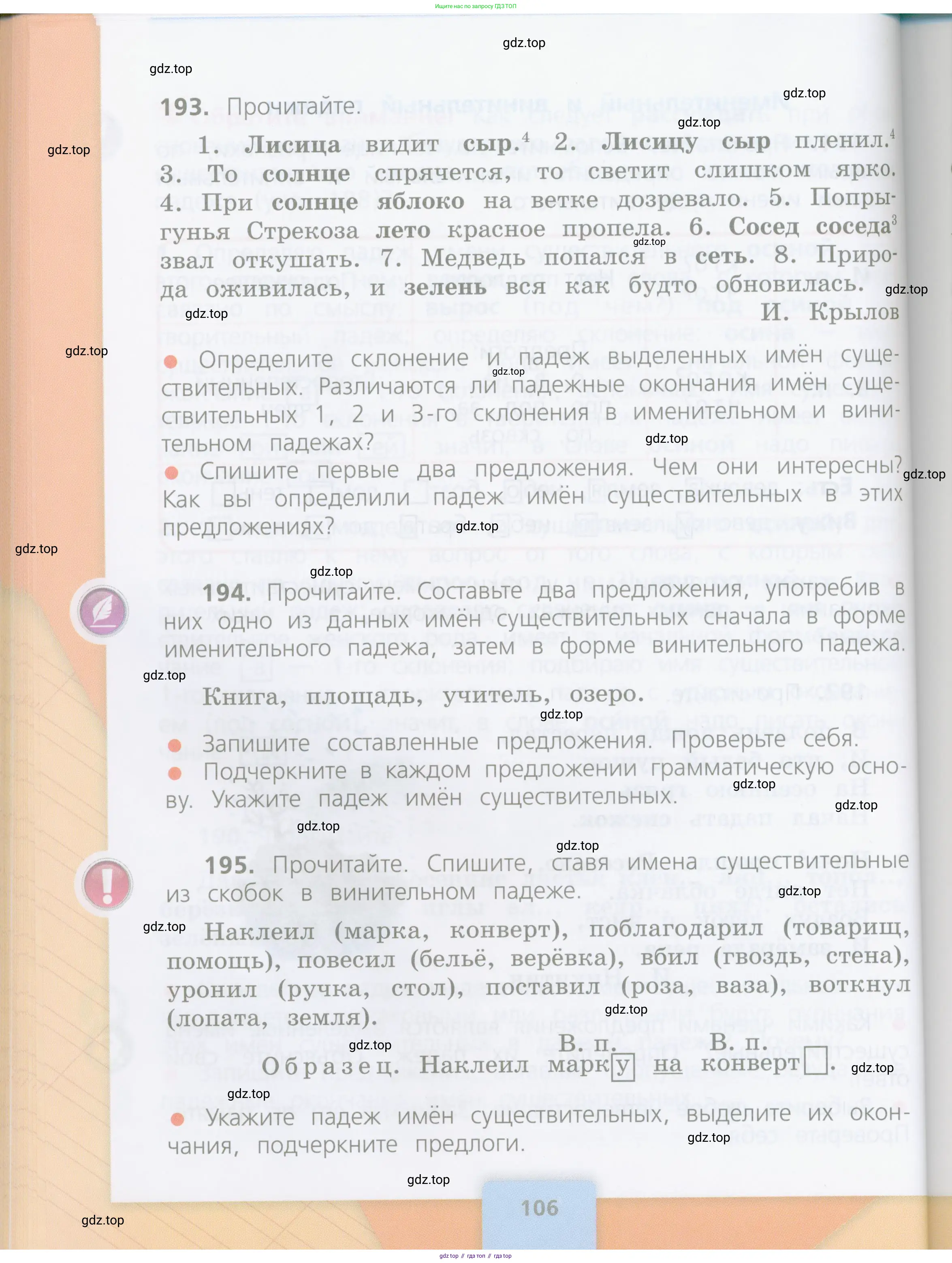 Русский язык, 4 класс Учебник, авторы: Канакина Валентина Павловна, Горецкий Всеслав Гаврилович, издательство Просвещение, Москва, 2023, белого цвета, Часть 1, страница 106