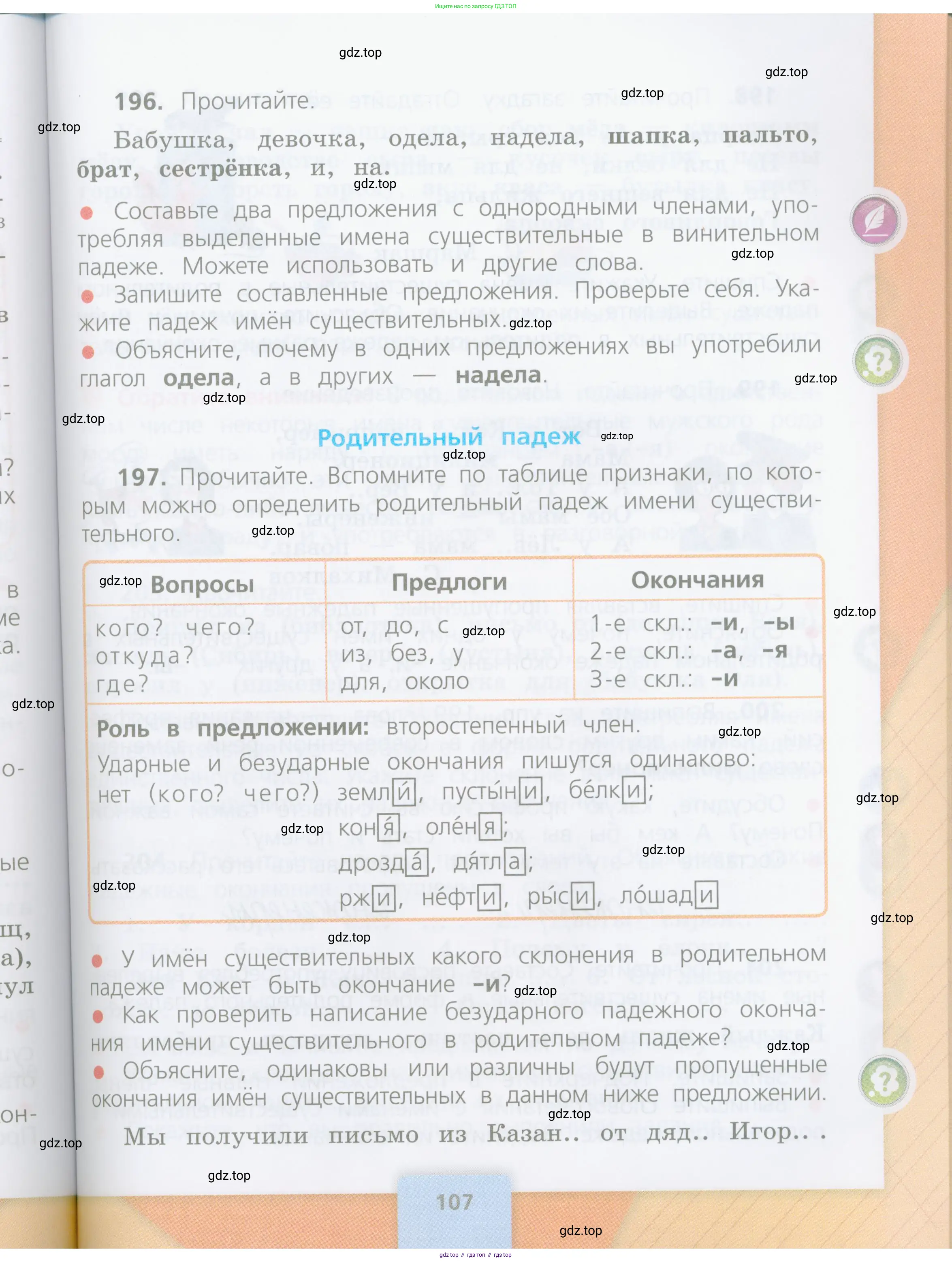 Русский язык, 4 класс Учебник, авторы: Канакина Валентина Павловна, Горецкий Всеслав Гаврилович, издательство Просвещение, Москва, 2023, белого цвета, Часть 1, страница 107