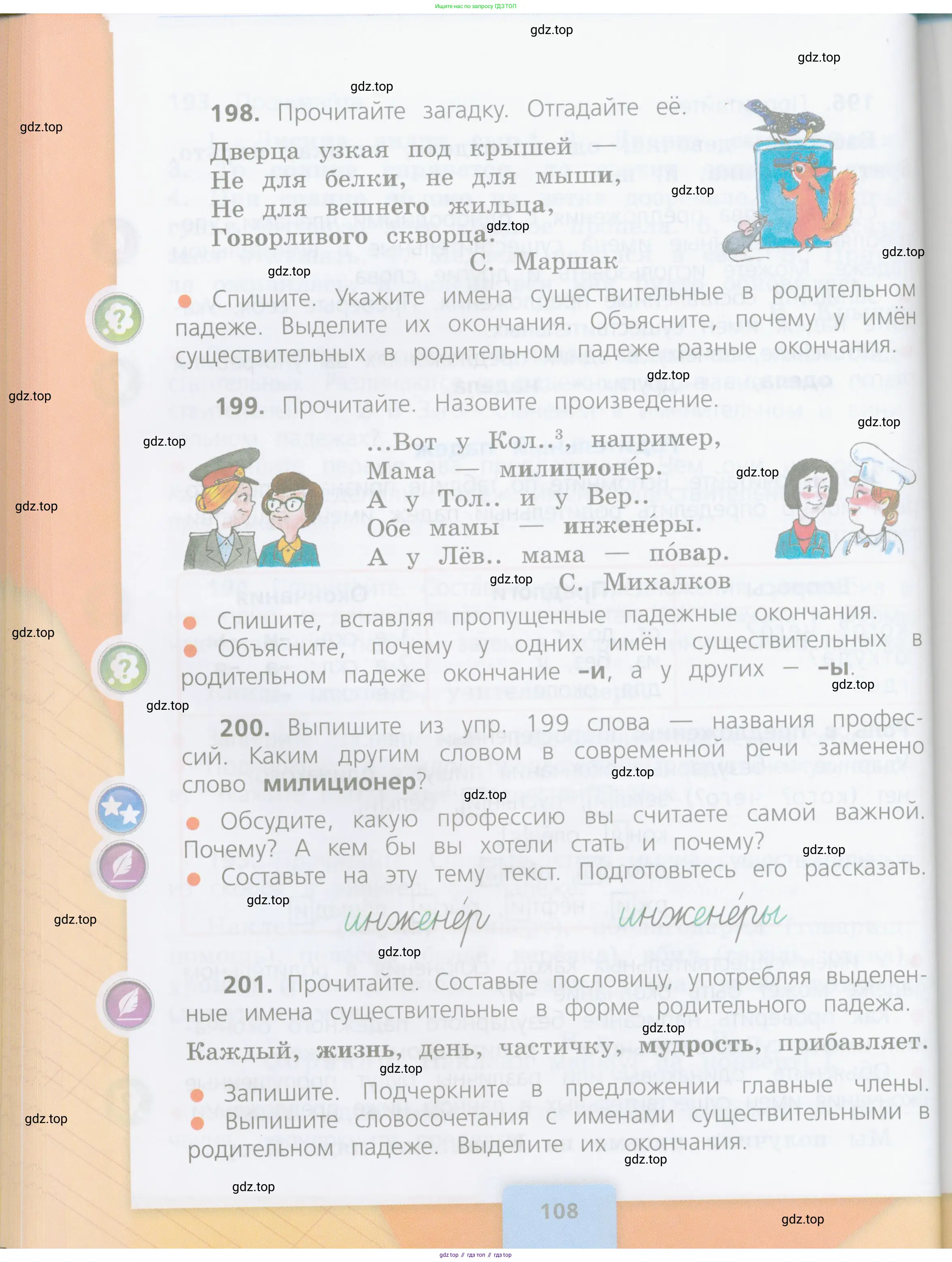 Русский язык, 4 класс Учебник, авторы: Канакина Валентина Павловна, Горецкий Всеслав Гаврилович, издательство Просвещение, Москва, 2023, белого цвета, Часть 1, страница 108