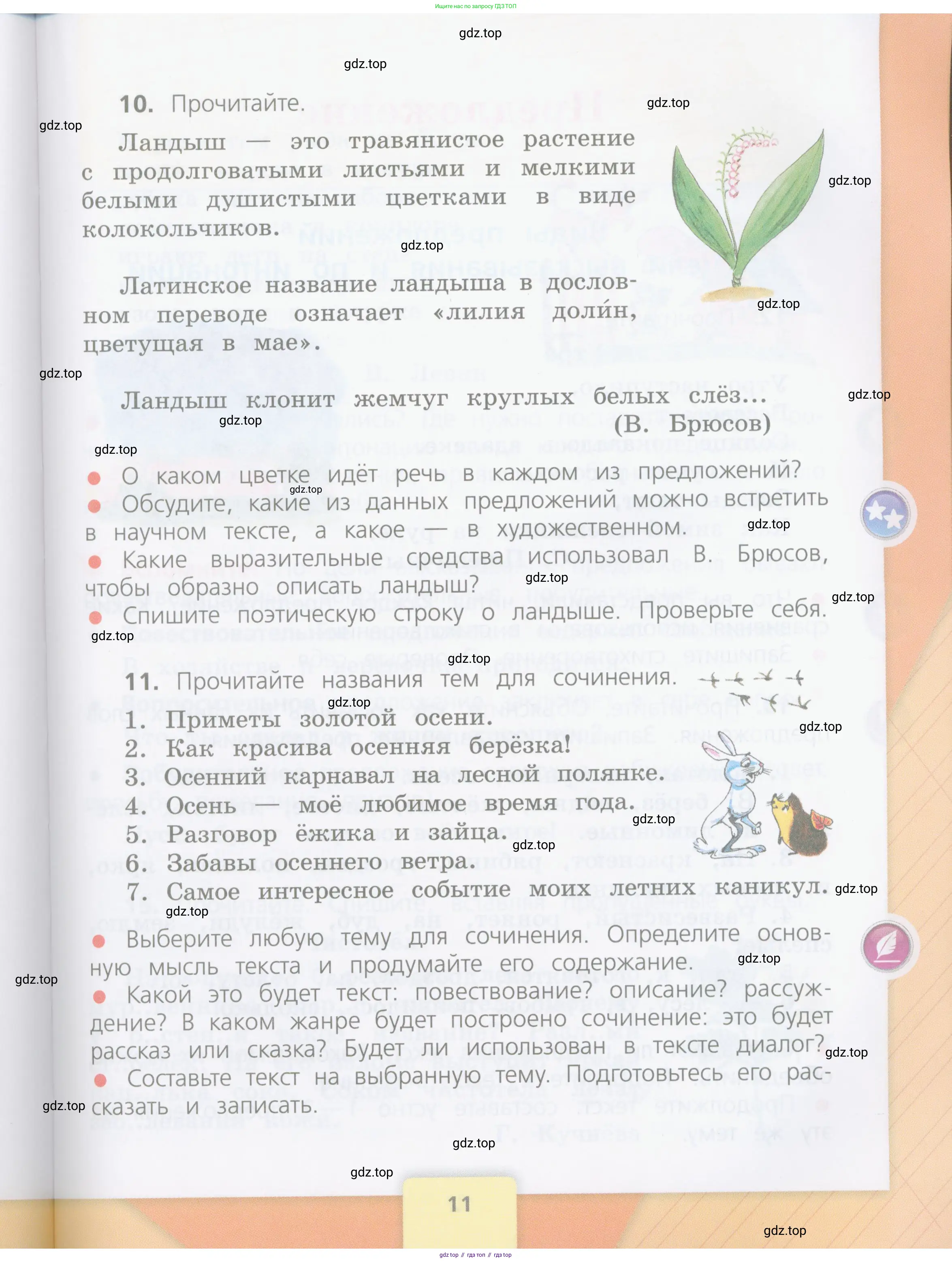 Русский язык, 4 класс Учебник, авторы: Канакина Валентина Павловна, Горецкий Всеслав Гаврилович, издательство Просвещение, Москва, 2023, белого цвета, Часть 1, страница 11