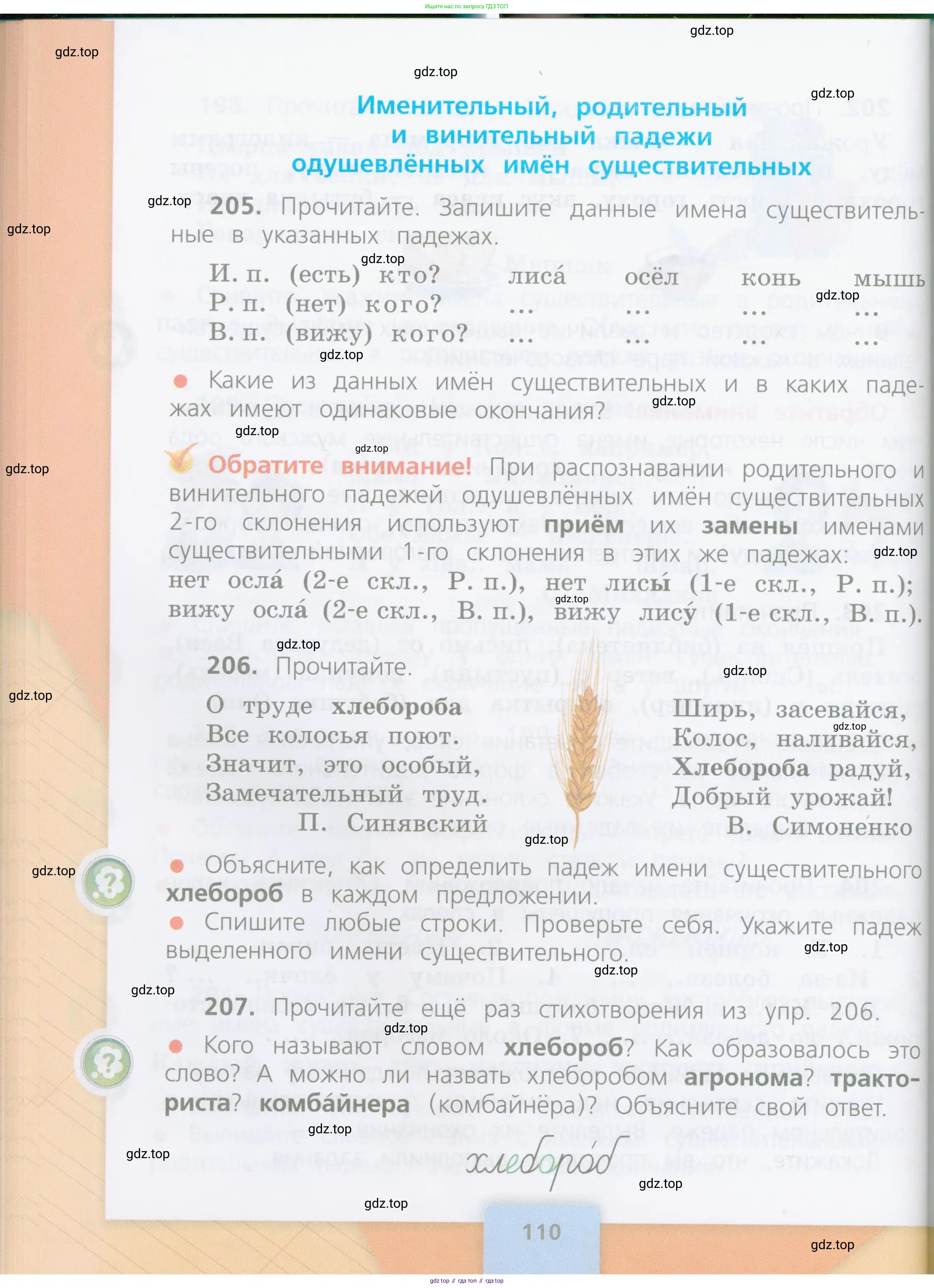 Русский язык, 4 класс Учебник, авторы: Канакина Валентина Павловна, Горецкий Всеслав Гаврилович, издательство Просвещение, Москва, 2023, белого цвета, Часть 1, страница 110