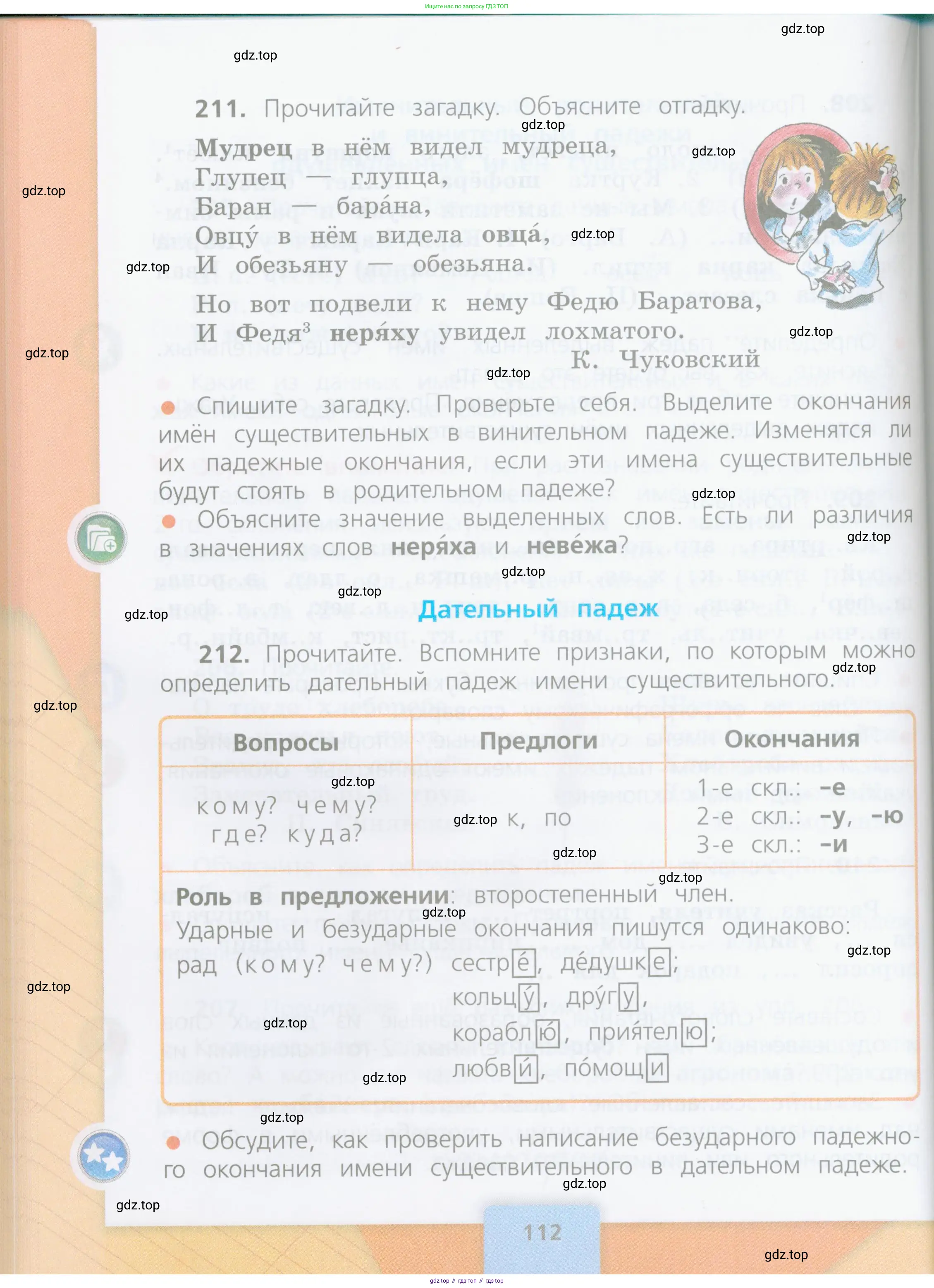 Русский язык, 4 класс Учебник, авторы: Канакина Валентина Павловна, Горецкий Всеслав Гаврилович, издательство Просвещение, Москва, 2023, белого цвета, Часть 1, страница 112