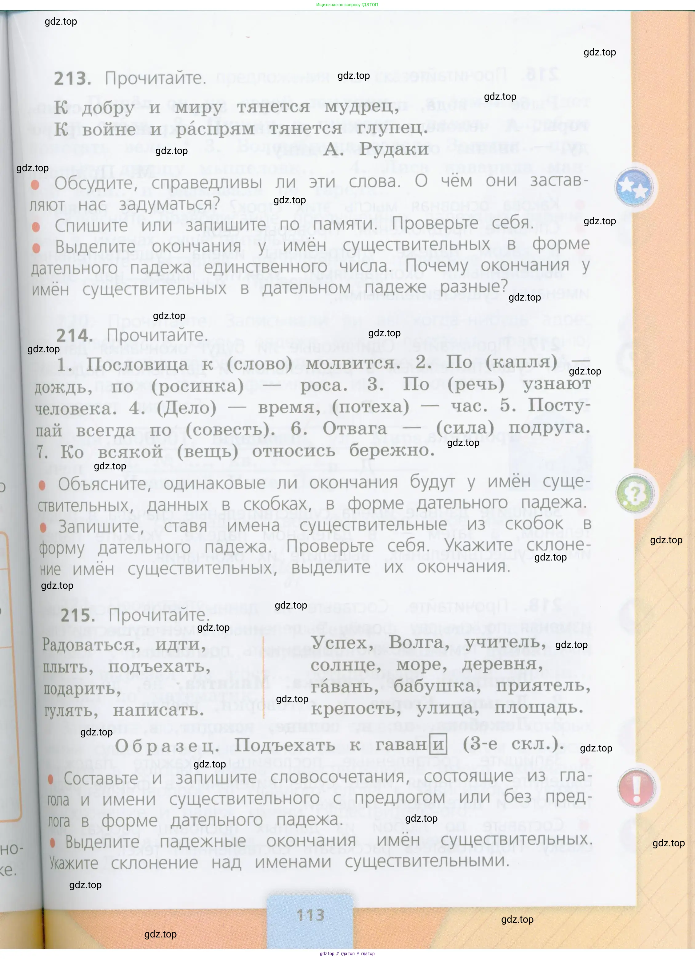 Русский язык, 4 класс Учебник, авторы: Канакина Валентина Павловна, Горецкий Всеслав Гаврилович, издательство Просвещение, Москва, 2023, белого цвета, Часть 1, страница 113