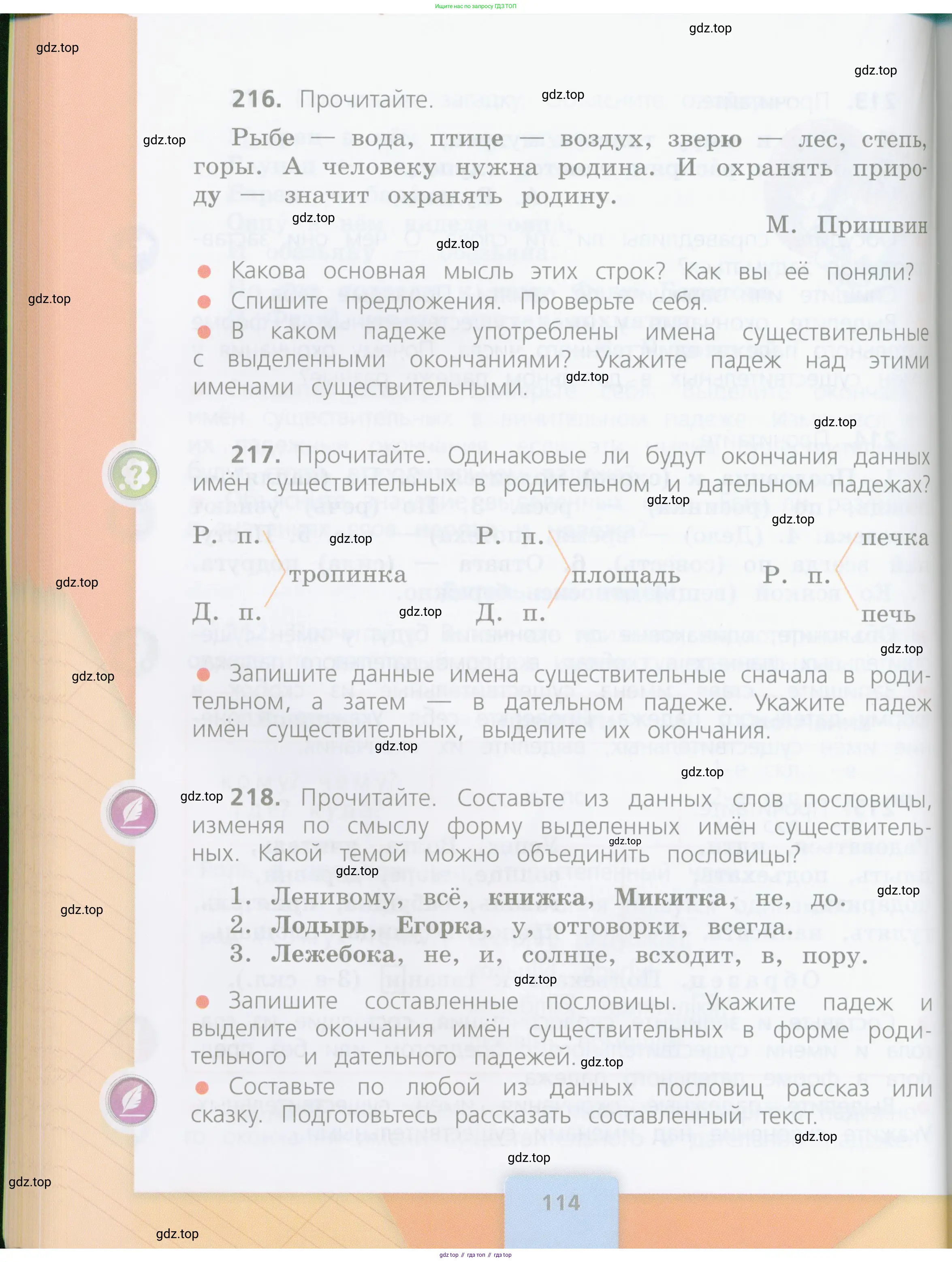 Русский язык, 4 класс Учебник, авторы: Канакина Валентина Павловна, Горецкий Всеслав Гаврилович, издательство Просвещение, Москва, 2023, белого цвета, Часть 1, страница 114