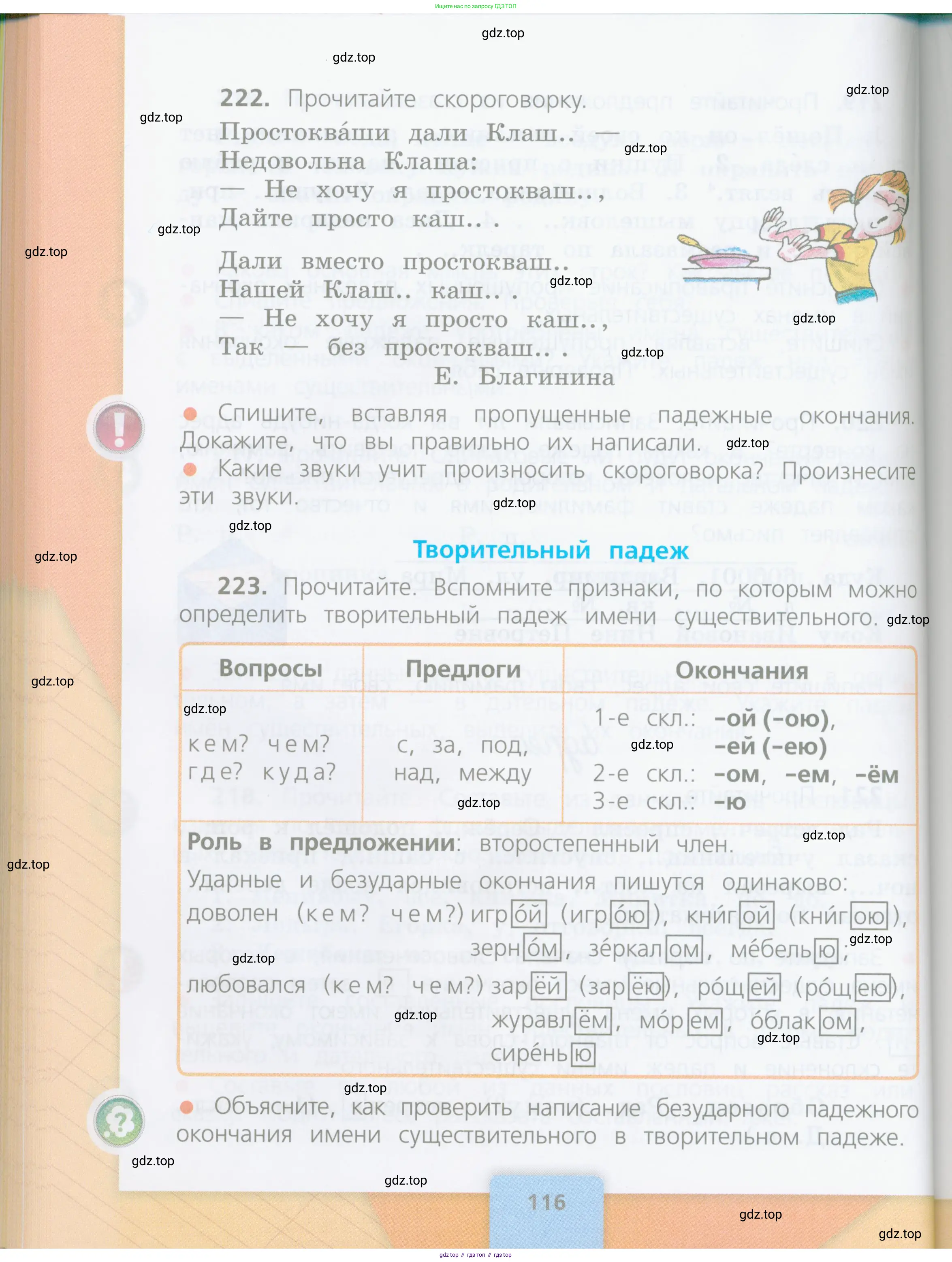 Русский язык, 4 класс Учебник, авторы: Канакина Валентина Павловна, Горецкий Всеслав Гаврилович, издательство Просвещение, Москва, 2023, белого цвета, Часть 1, страница 116