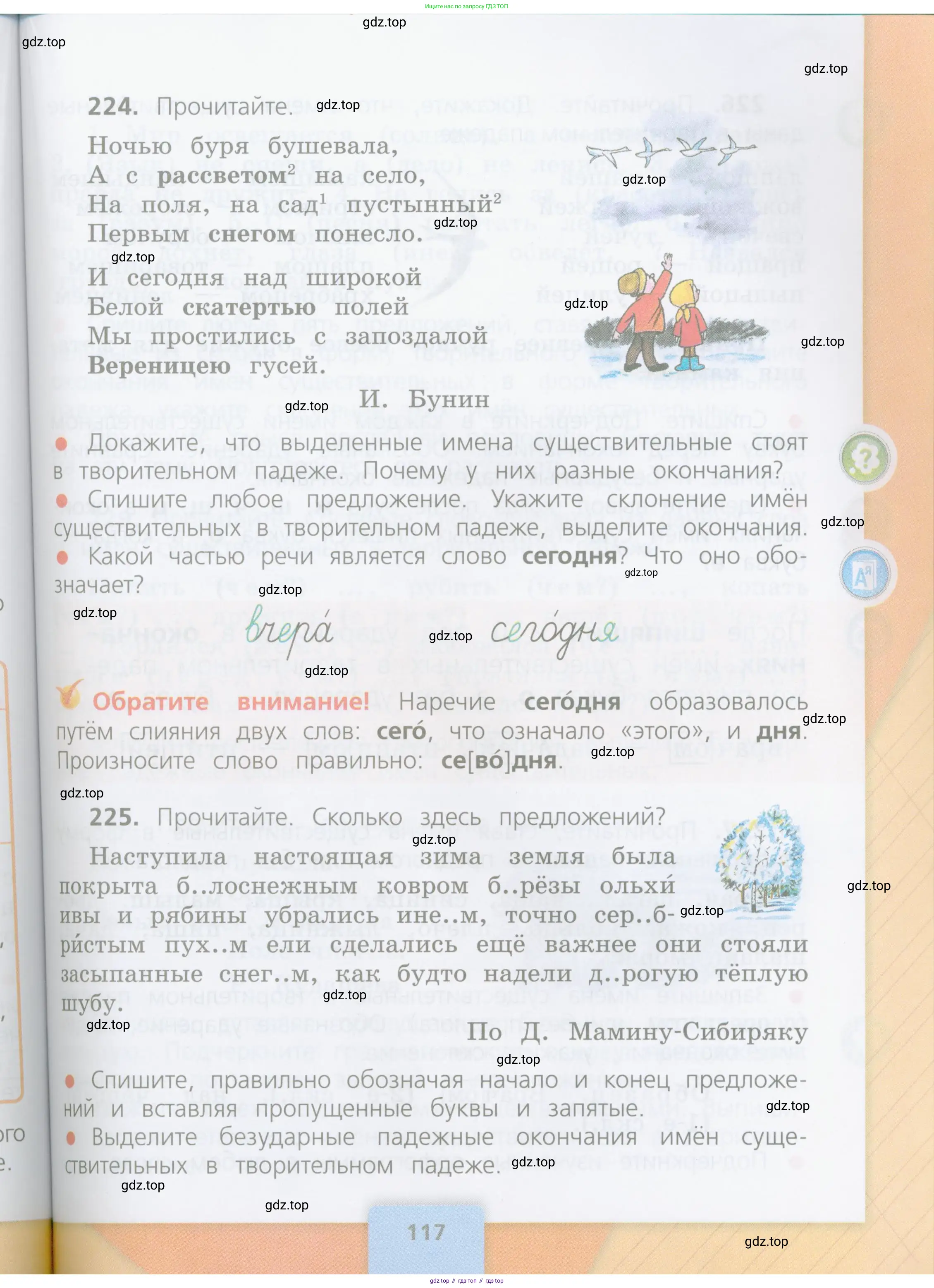 Русский язык, 4 класс Учебник, авторы: Канакина Валентина Павловна, Горецкий Всеслав Гаврилович, издательство Просвещение, Москва, 2023, белого цвета, Часть 1, страница 117