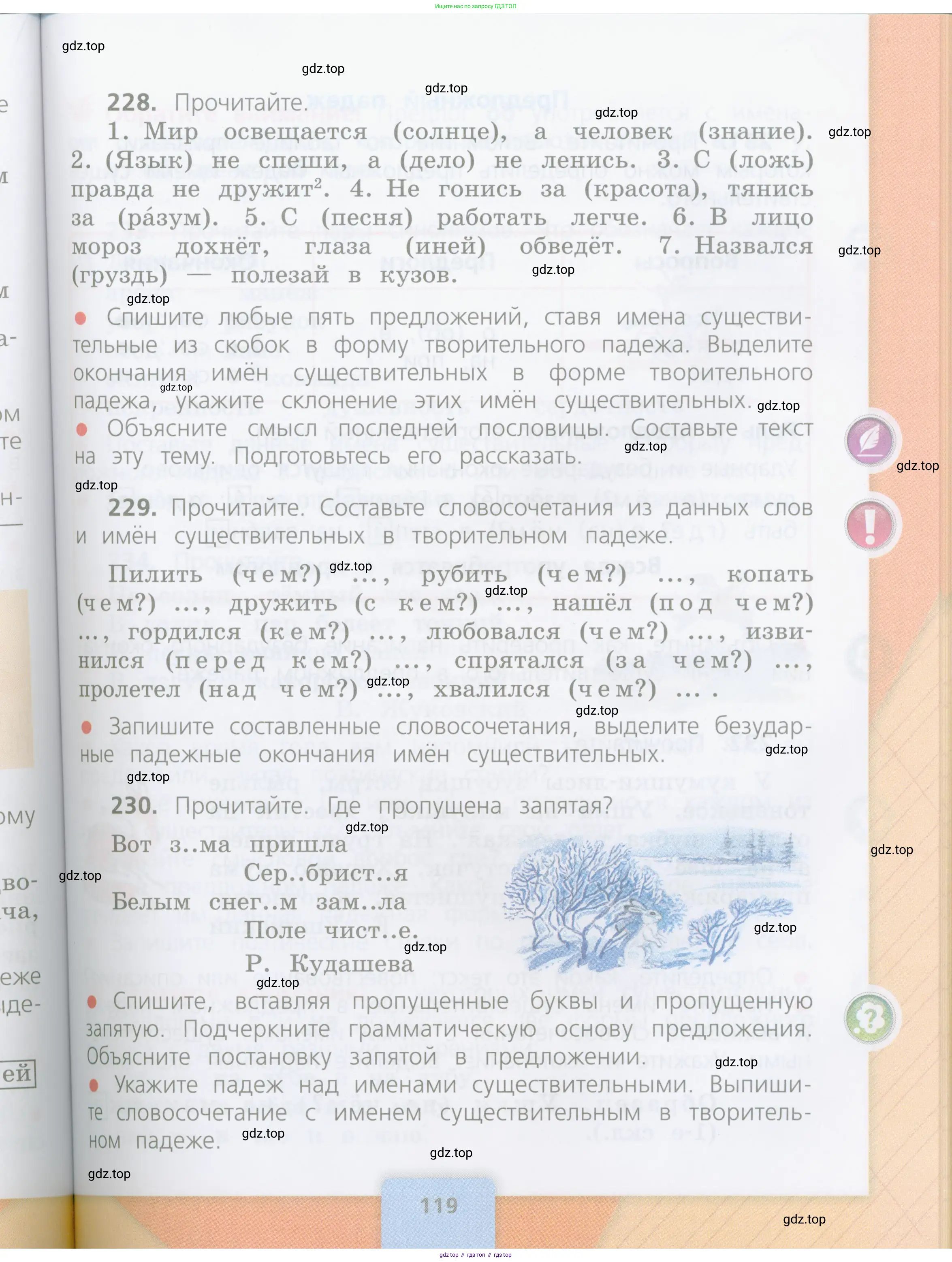 Русский язык, 4 класс Учебник, авторы: Канакина Валентина Павловна, Горецкий Всеслав Гаврилович, издательство Просвещение, Москва, 2023, белого цвета, Часть 1, страница 119