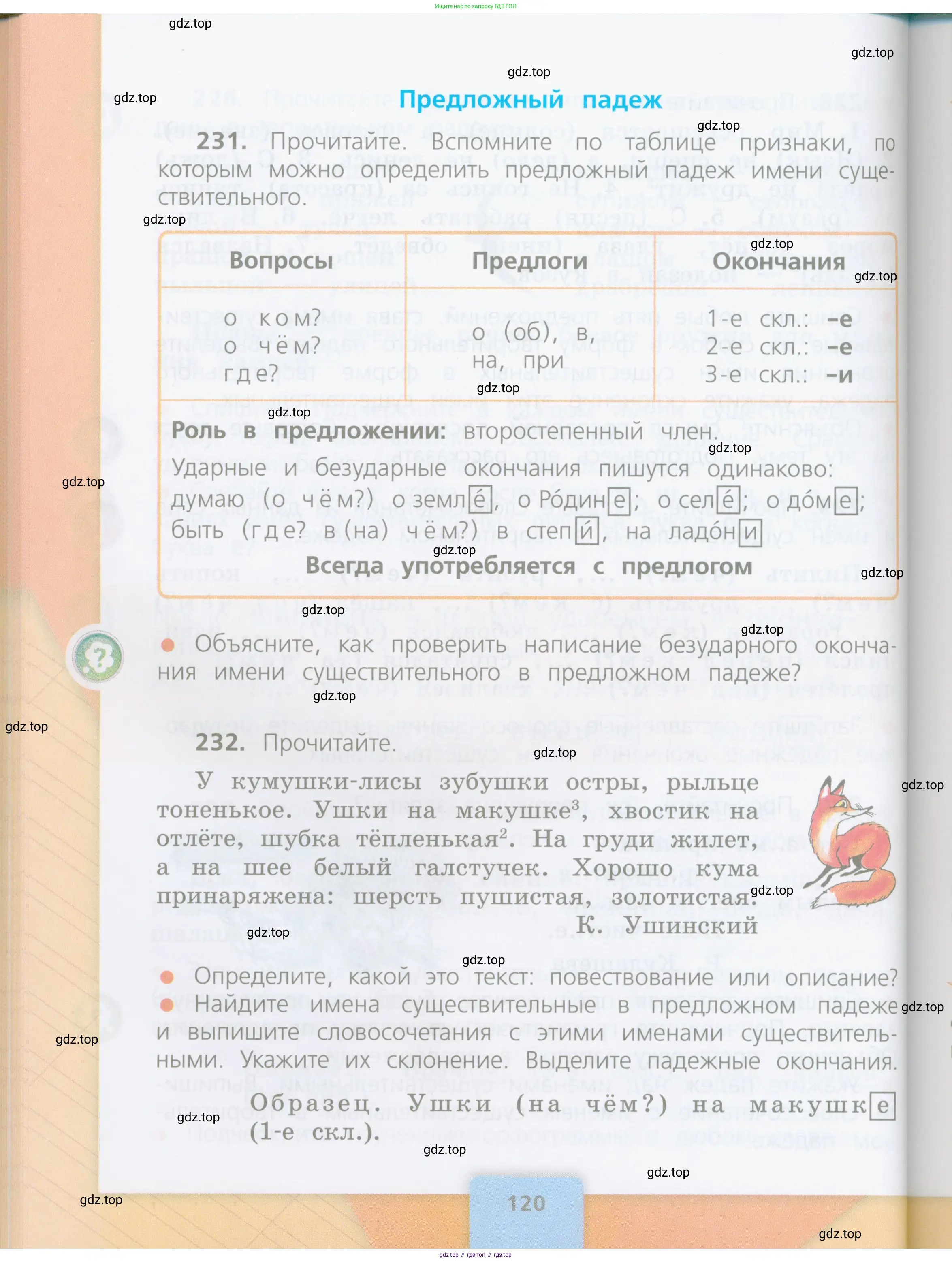 Русский язык, 4 класс Учебник, авторы: Канакина Валентина Павловна, Горецкий Всеслав Гаврилович, издательство Просвещение, Москва, 2023, белого цвета, Часть 1, страница 120