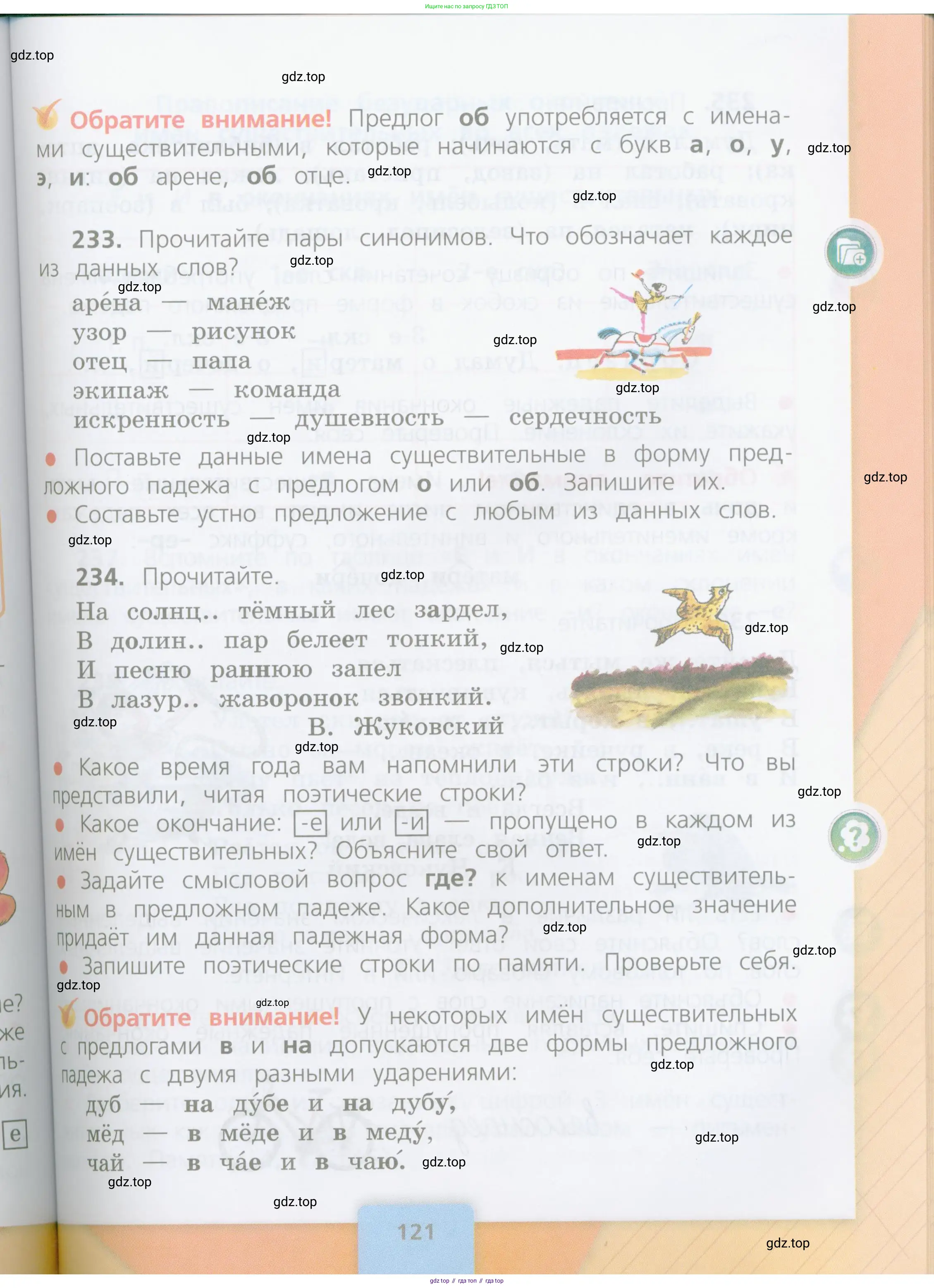 Русский язык, 4 класс Учебник, авторы: Канакина Валентина Павловна, Горецкий Всеслав Гаврилович, издательство Просвещение, Москва, 2023, белого цвета, Часть 1, страница 121