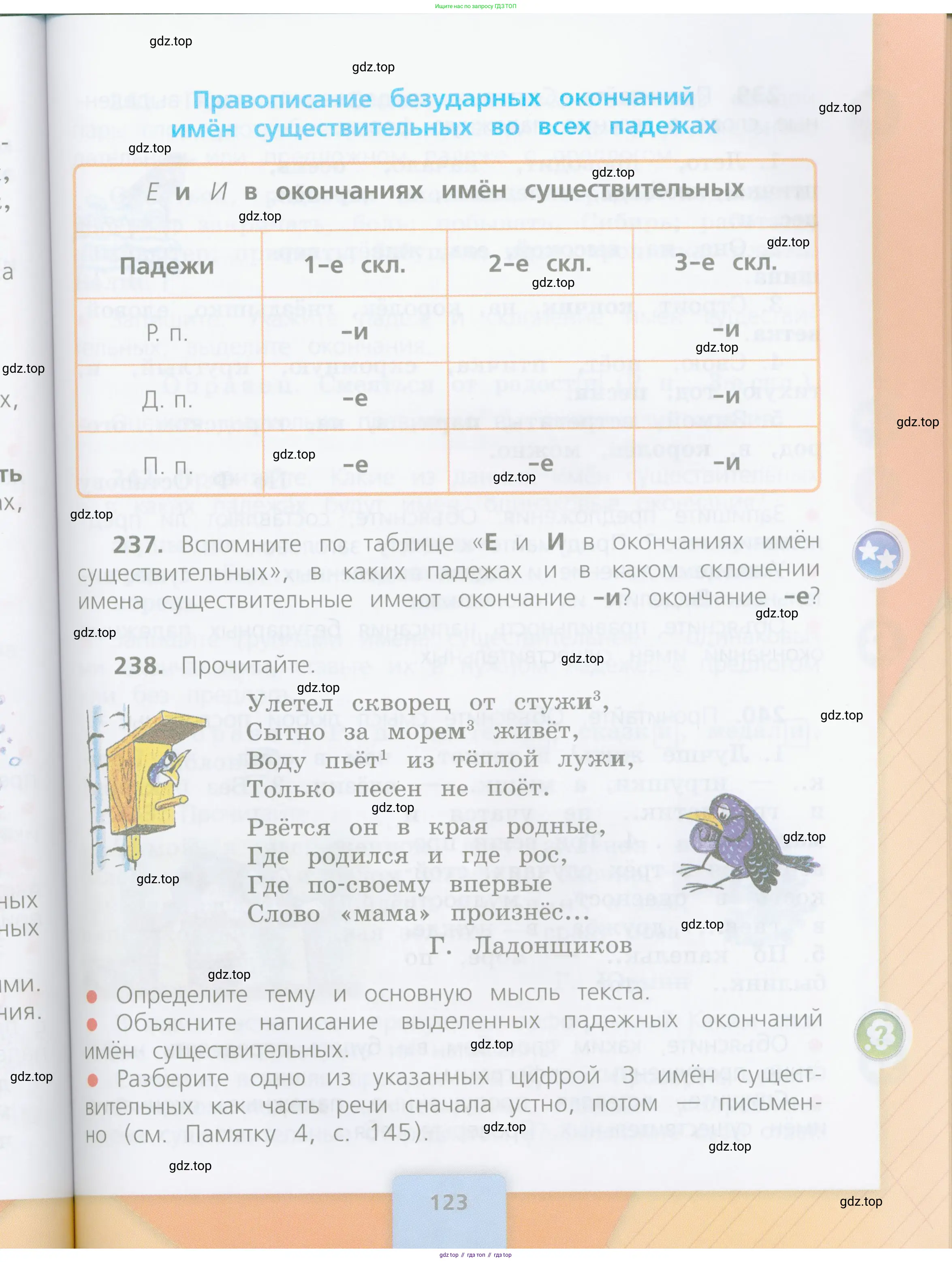 Русский язык, 4 класс Учебник, авторы: Канакина Валентина Павловна, Горецкий Всеслав Гаврилович, издательство Просвещение, Москва, 2023, белого цвета, Часть 1, страница 123