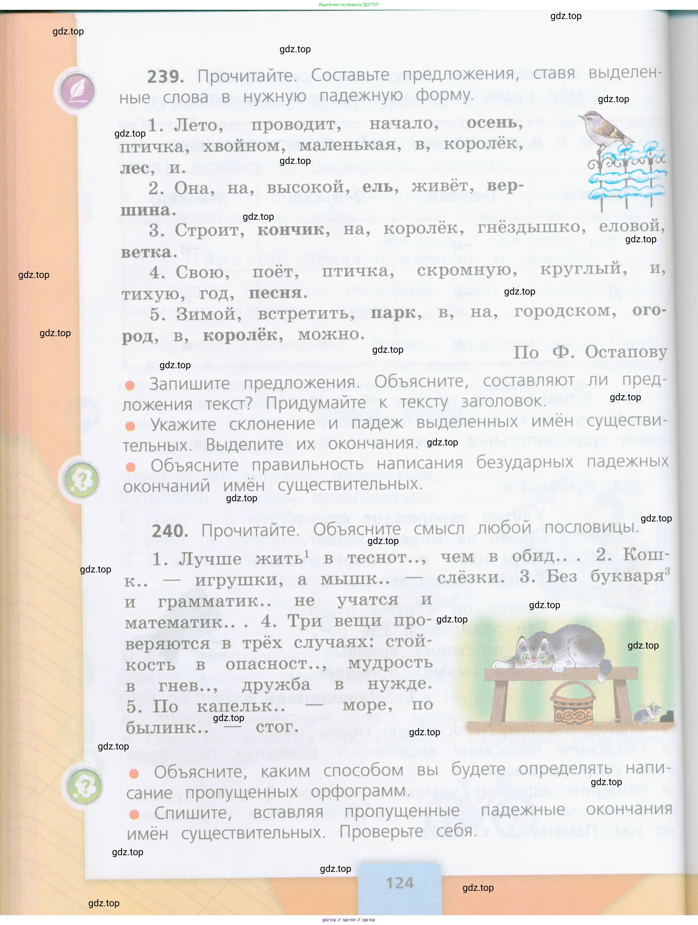 Русский язык, 4 класс Учебник, авторы: Канакина Валентина Павловна, Горецкий Всеслав Гаврилович, издательство Просвещение, Москва, 2023, белого цвета, Часть 1, страница 124