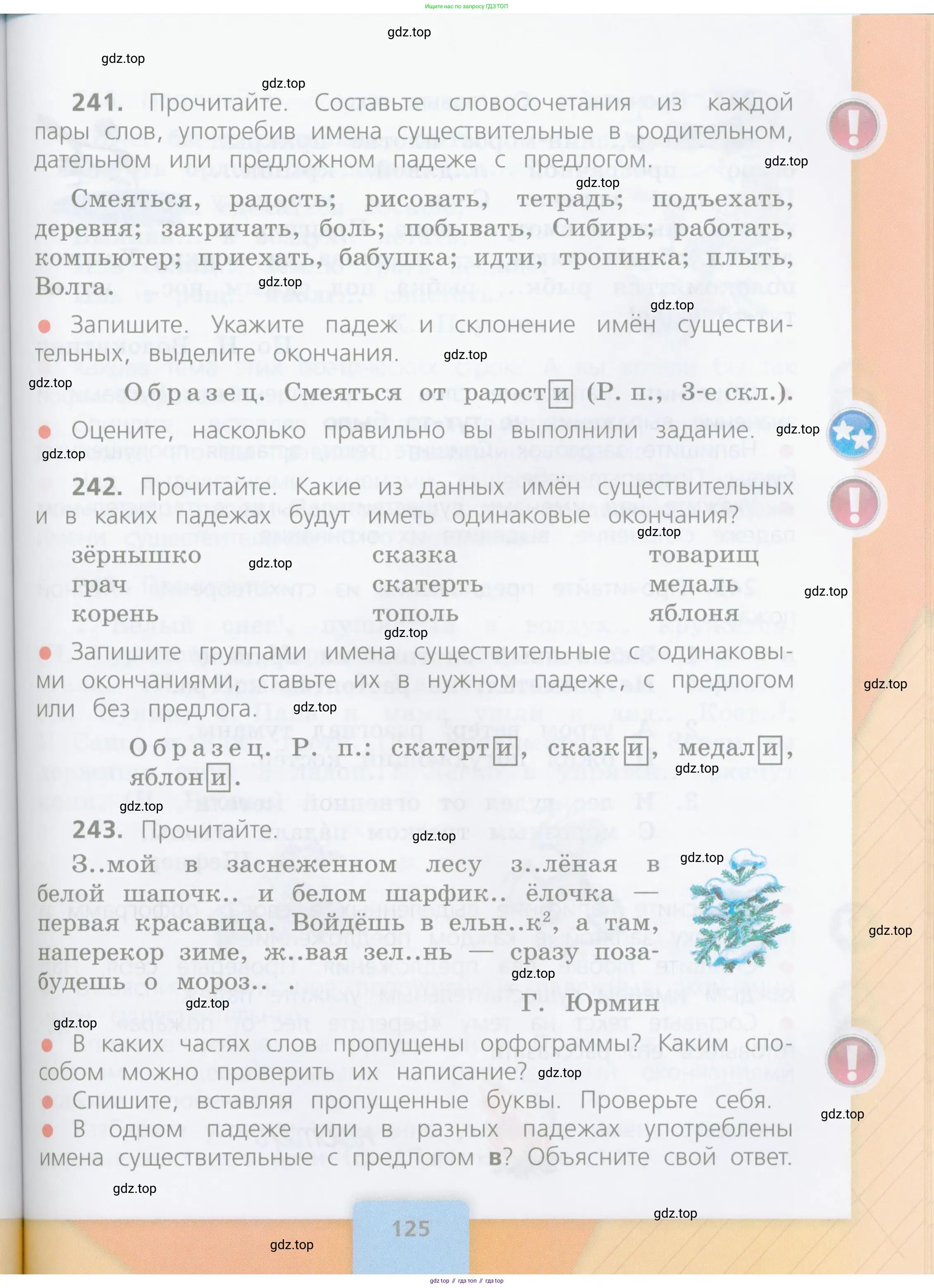 Русский язык, 4 класс Учебник, авторы: Канакина Валентина Павловна, Горецкий Всеслав Гаврилович, издательство Просвещение, Москва, 2023, белого цвета, Часть 1, страница 125