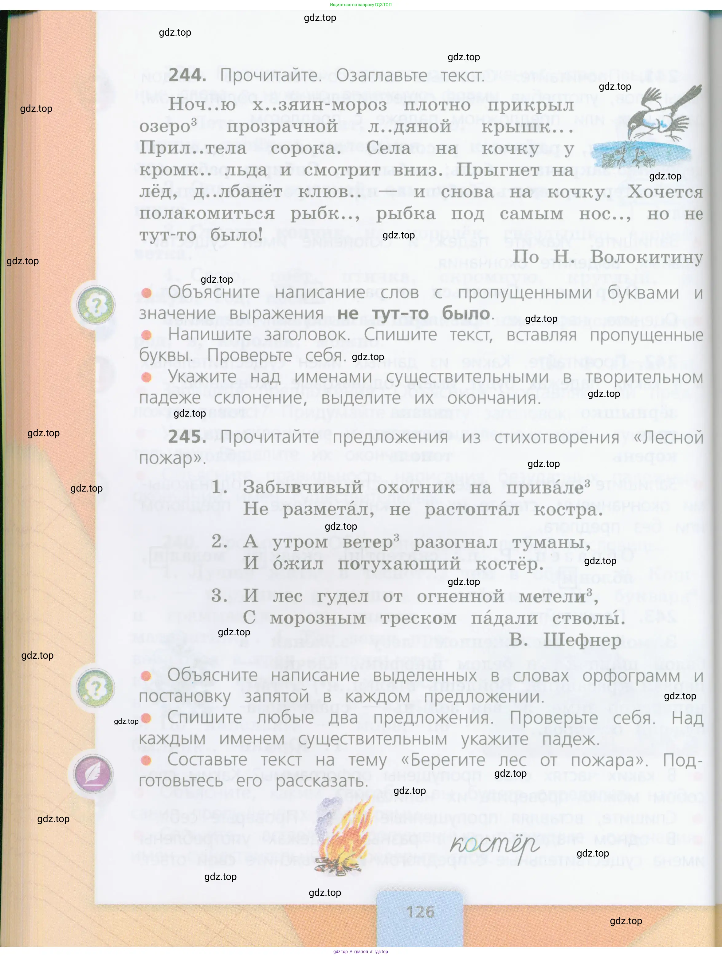 Русский язык, 4 класс Учебник, авторы: Канакина Валентина Павловна, Горецкий Всеслав Гаврилович, издательство Просвещение, Москва, 2023, белого цвета, Часть 1, страница 126