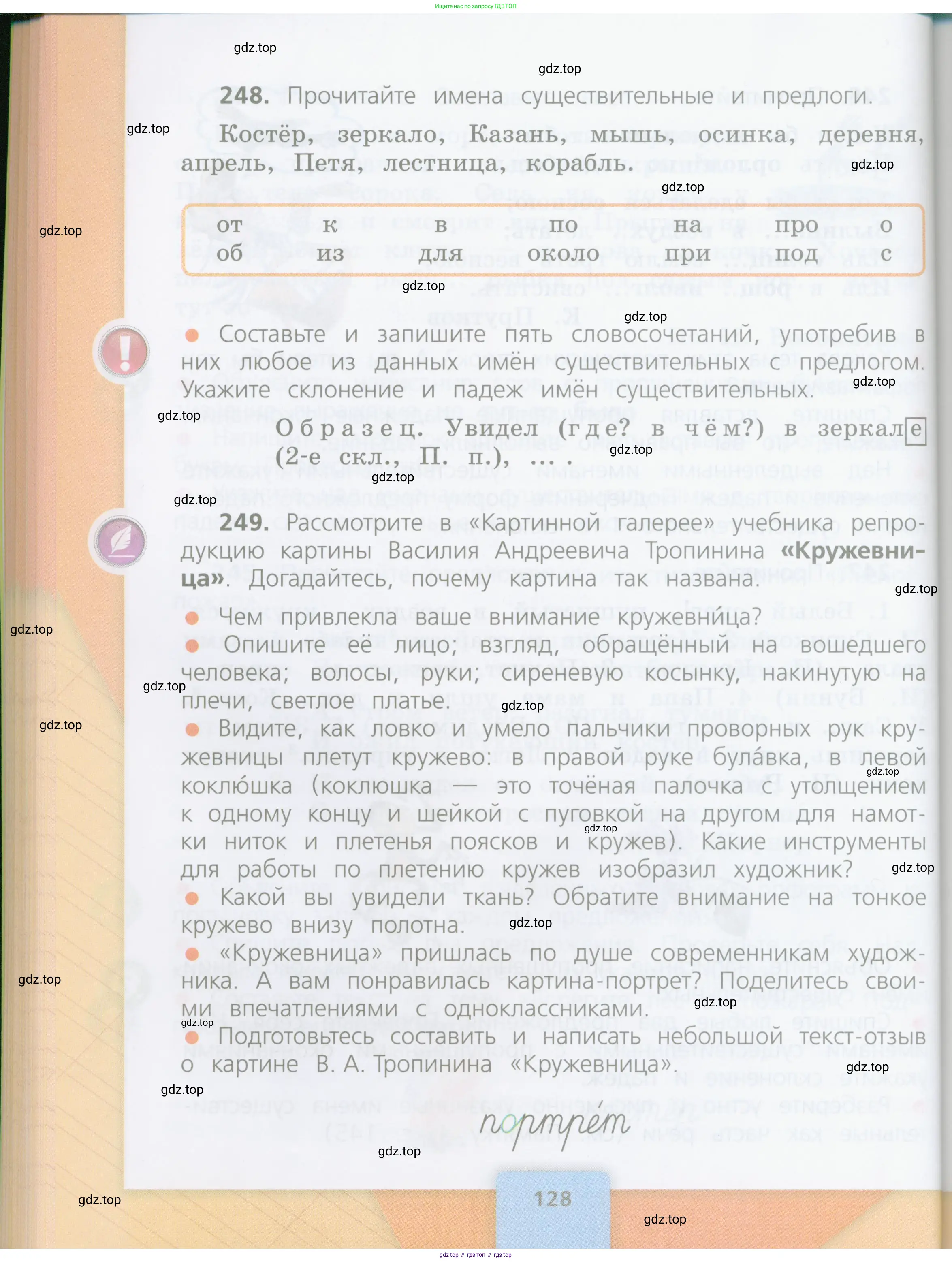 Русский язык, 4 класс Учебник, авторы: Канакина Валентина Павловна, Горецкий Всеслав Гаврилович, издательство Просвещение, Москва, 2023, белого цвета, Часть 1, страница 128