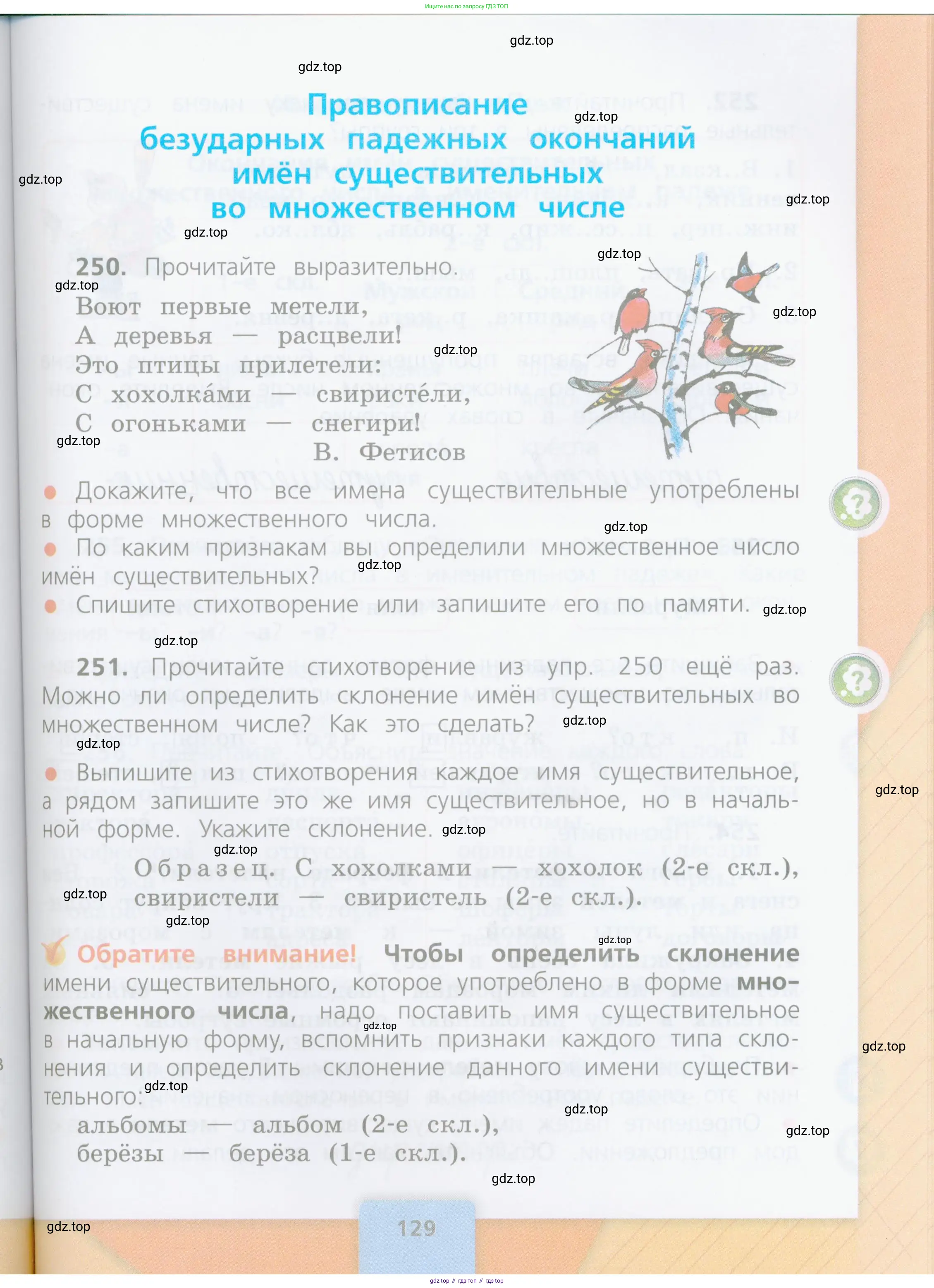 Русский язык, 4 класс Учебник, авторы: Канакина Валентина Павловна, Горецкий Всеслав Гаврилович, издательство Просвещение, Москва, 2023, белого цвета, Часть 1, страница 129