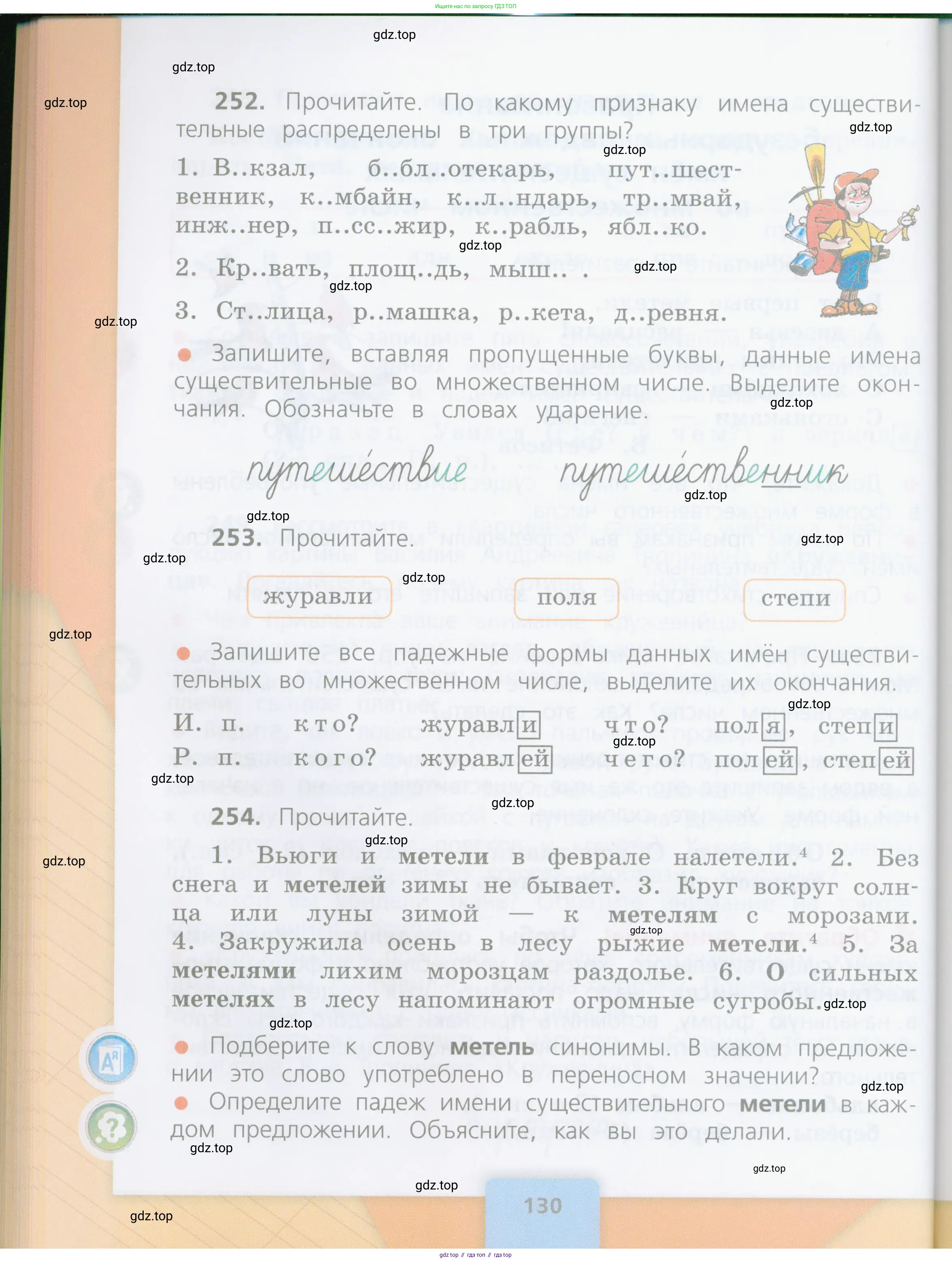Русский язык, 4 класс Учебник, авторы: Канакина Валентина Павловна, Горецкий Всеслав Гаврилович, издательство Просвещение, Москва, 2023, белого цвета, Часть 1, страница 130