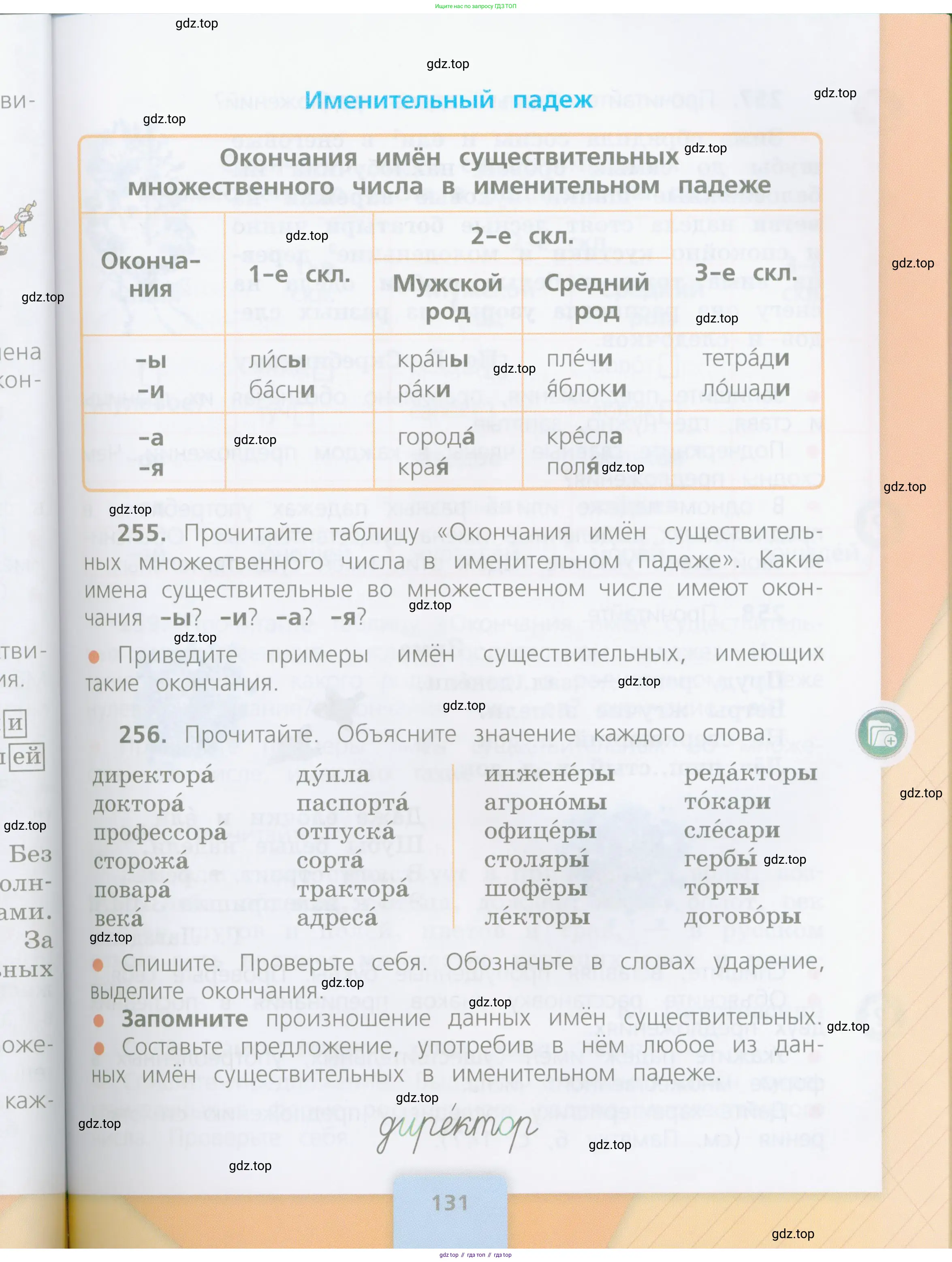 Русский язык, 4 класс Учебник, авторы: Канакина Валентина Павловна, Горецкий Всеслав Гаврилович, издательство Просвещение, Москва, 2023, белого цвета, Часть 1, страница 131