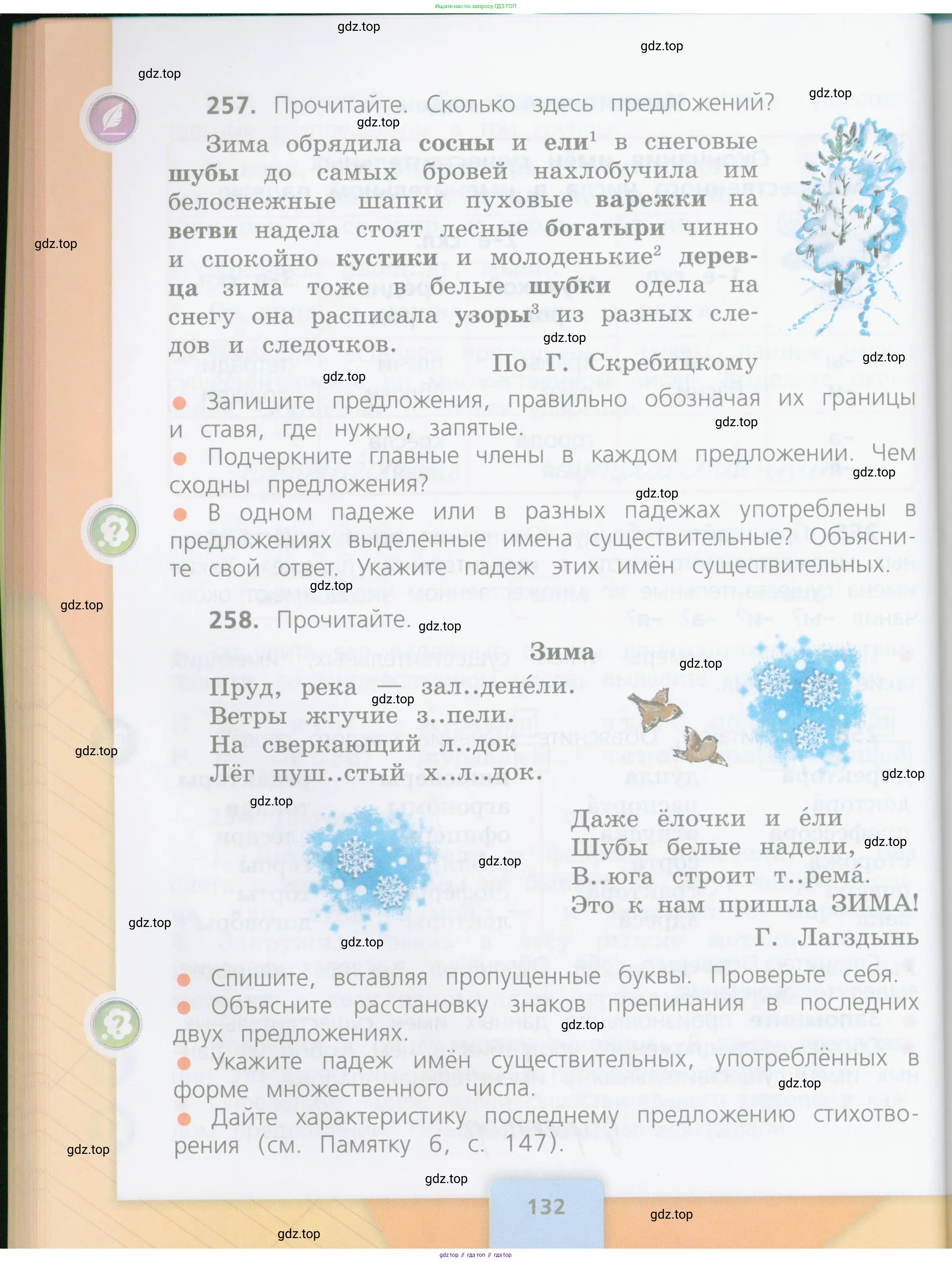 Русский язык, 4 класс Учебник, авторы: Канакина Валентина Павловна, Горецкий Всеслав Гаврилович, издательство Просвещение, Москва, 2023, белого цвета, Часть 1, страница 132