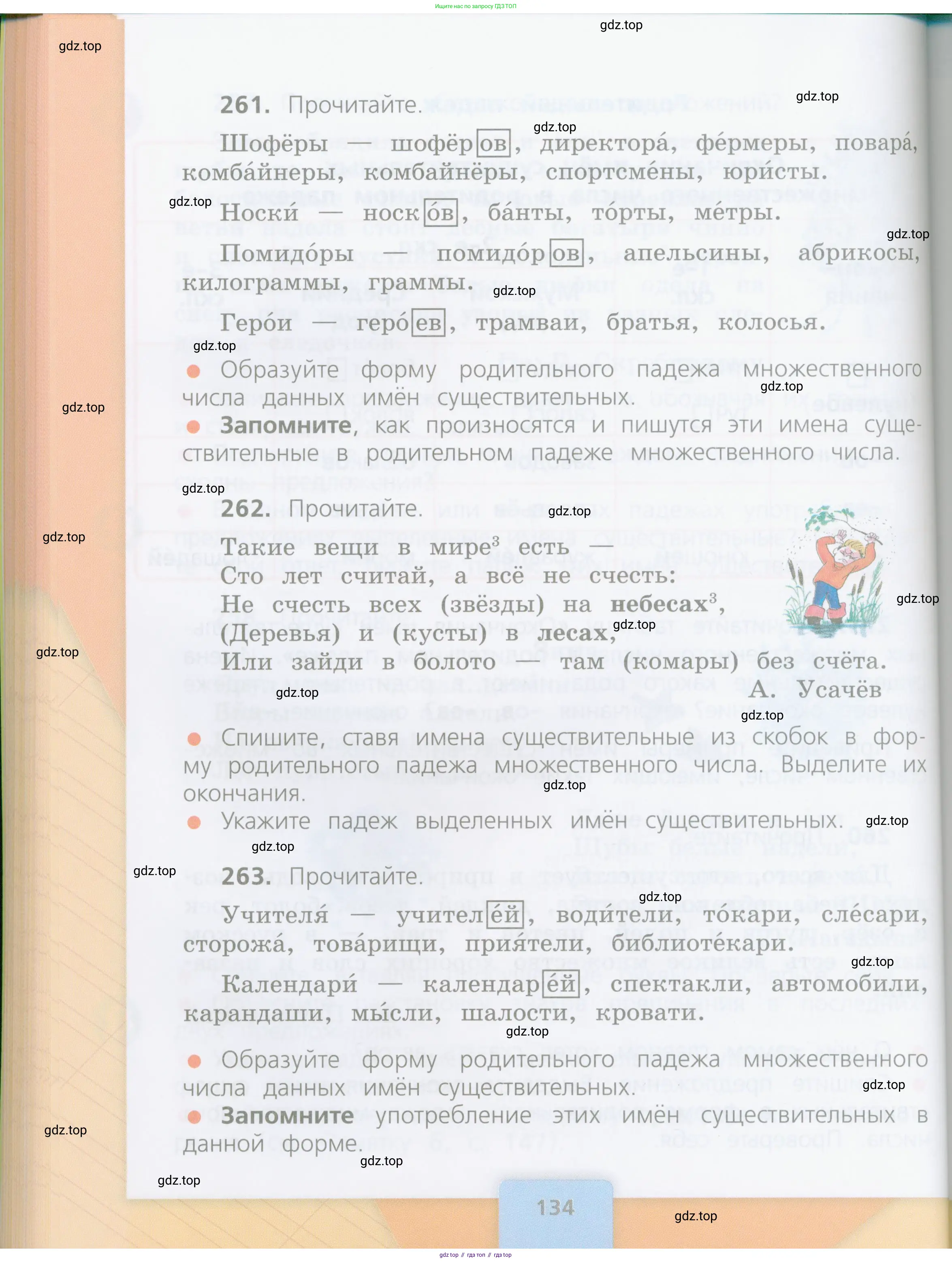 Русский язык, 4 класс Учебник, авторы: Канакина Валентина Павловна, Горецкий Всеслав Гаврилович, издательство Просвещение, Москва, 2023, белого цвета, Часть 1, страница 134