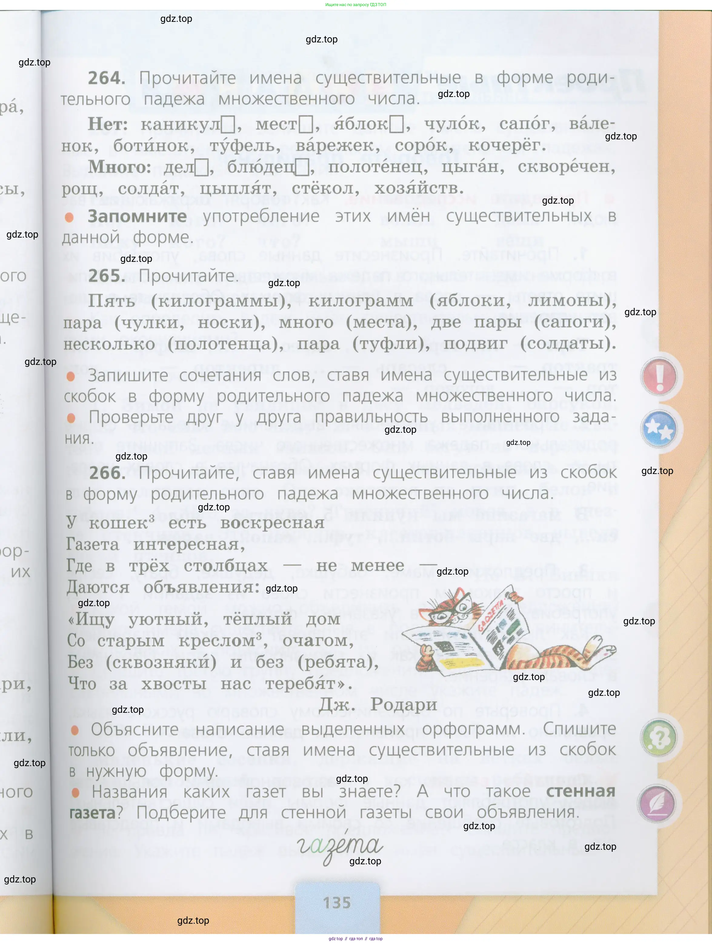 Русский язык, 4 класс Учебник, авторы: Канакина Валентина Павловна, Горецкий Всеслав Гаврилович, издательство Просвещение, Москва, 2023, белого цвета, Часть 1, страница 135