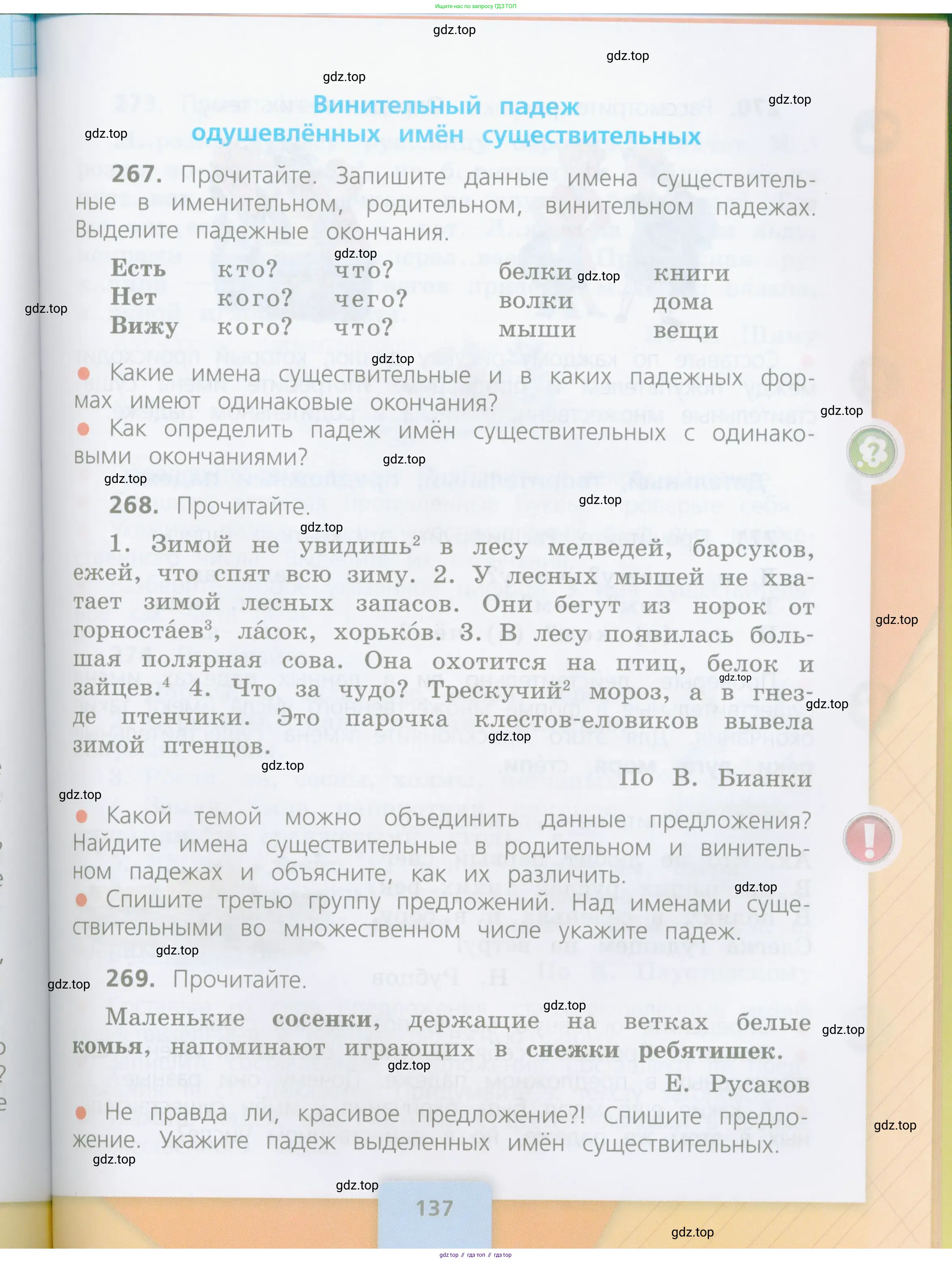 Русский язык, 4 класс Учебник, авторы: Канакина Валентина Павловна, Горецкий Всеслав Гаврилович, издательство Просвещение, Москва, 2023, белого цвета, Часть 1, страница 137