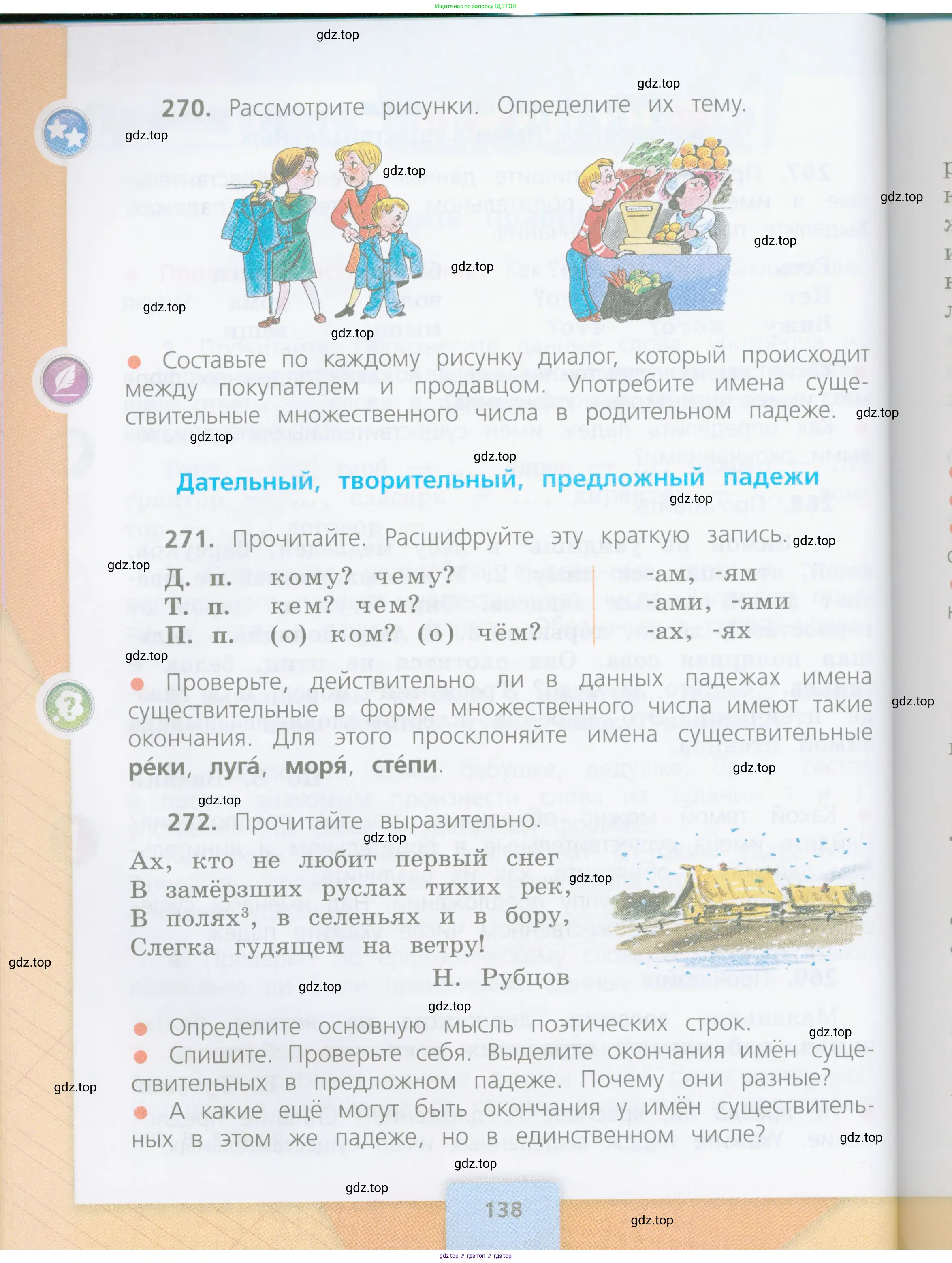 Русский язык, 4 класс Учебник, авторы: Канакина Валентина Павловна, Горецкий Всеслав Гаврилович, издательство Просвещение, Москва, 2023, белого цвета, Часть 1, страница 138