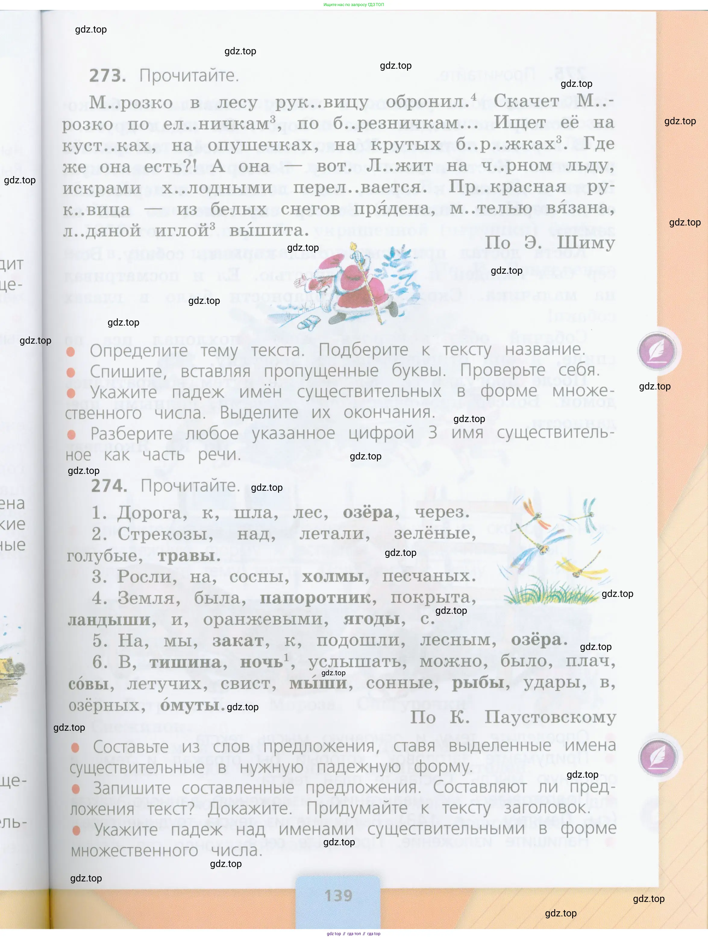 Русский язык, 4 класс Учебник, авторы: Канакина Валентина Павловна, Горецкий Всеслав Гаврилович, издательство Просвещение, Москва, 2023, белого цвета, Часть 1, страница 139