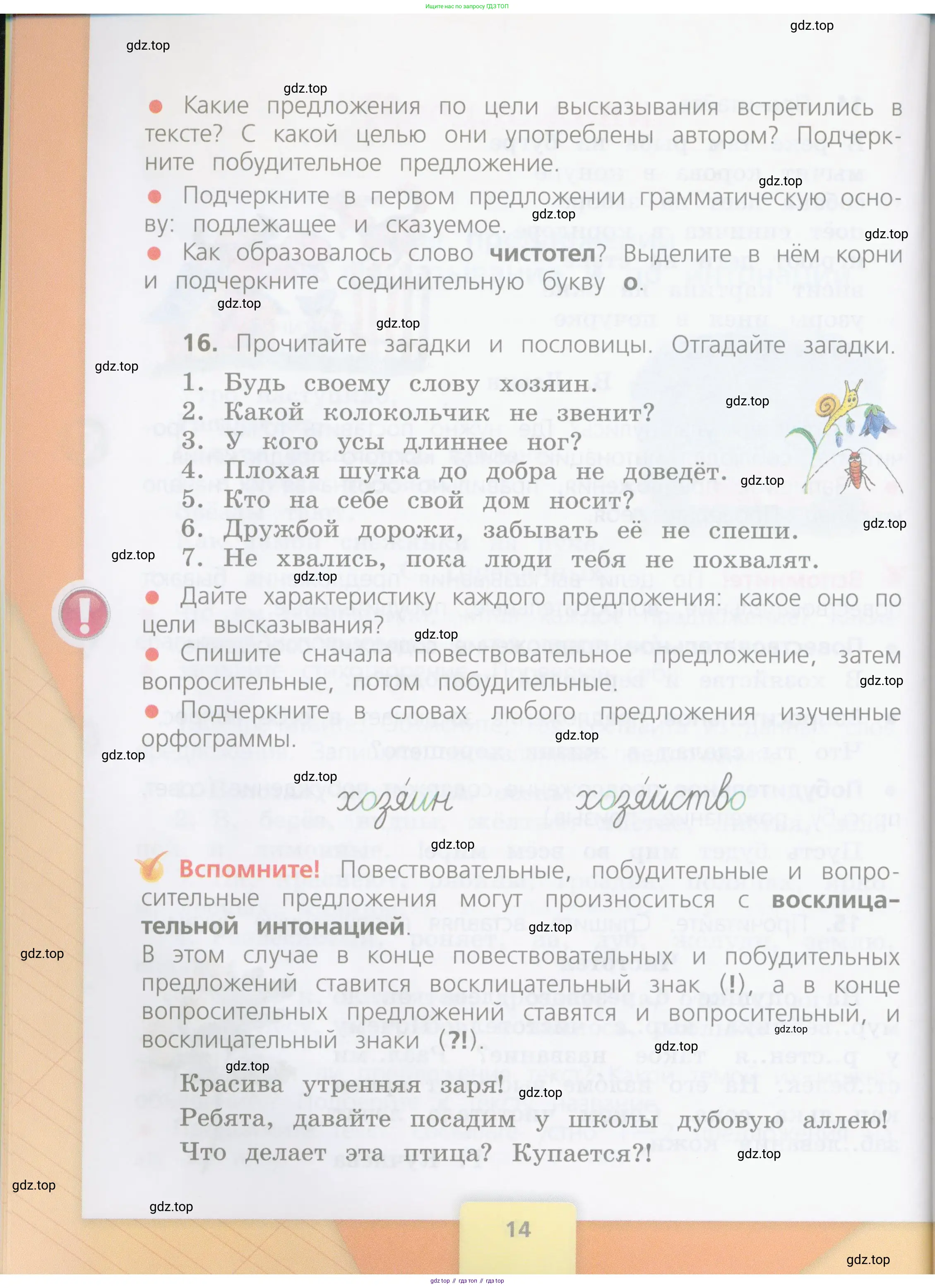 Русский язык, 4 класс Учебник, авторы: Канакина Валентина Павловна, Горецкий Всеслав Гаврилович, издательство Просвещение, Москва, 2023, белого цвета, Часть 1, страница 14