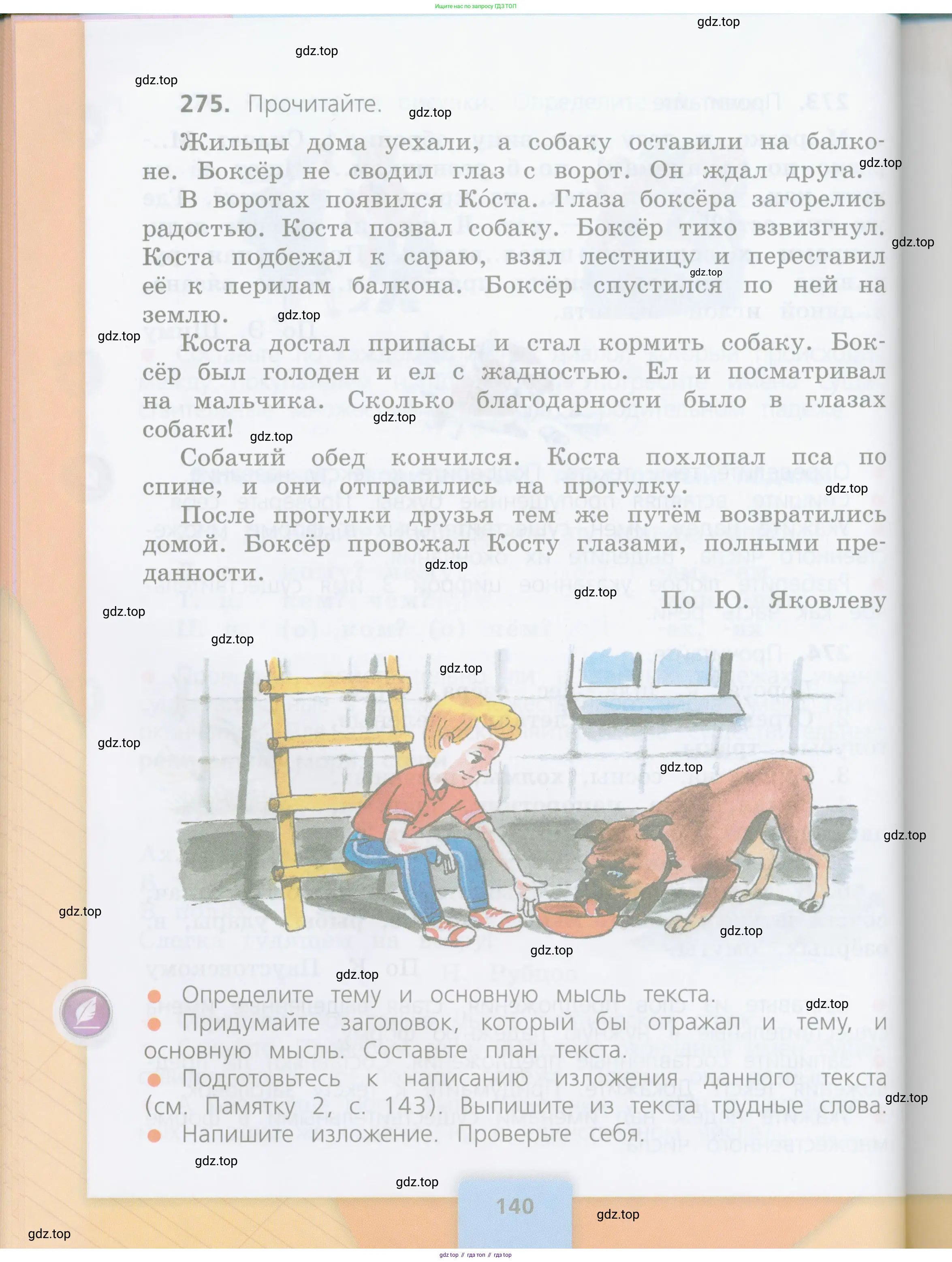 Русский язык, 4 класс Учебник, авторы: Канакина Валентина Павловна, Горецкий Всеслав Гаврилович, издательство Просвещение, Москва, 2023, белого цвета, Часть 1, страница 140