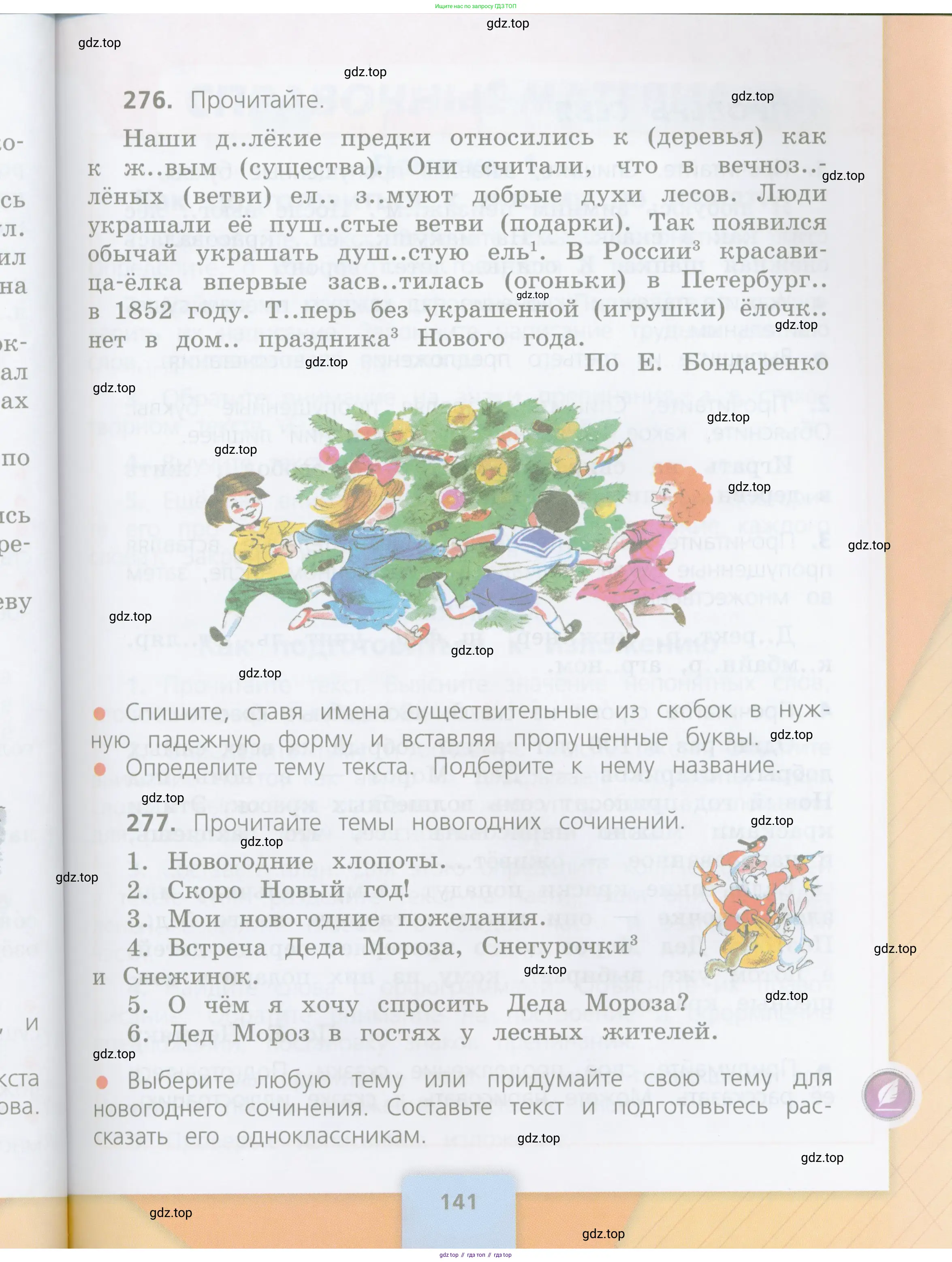 Русский язык, 4 класс Учебник, авторы: Канакина Валентина Павловна, Горецкий Всеслав Гаврилович, издательство Просвещение, Москва, 2023, белого цвета, Часть 1, страница 141