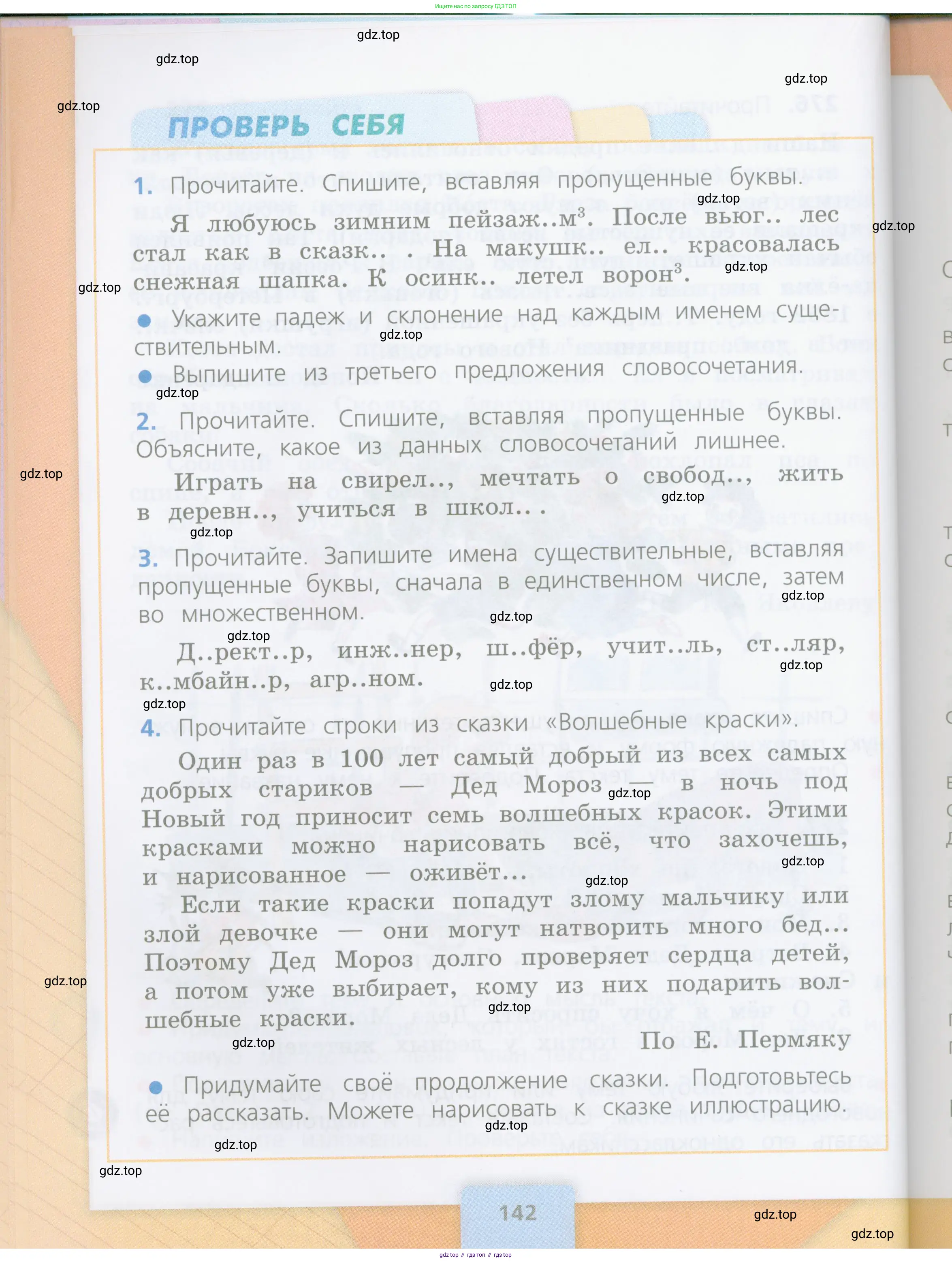 Русский язык, 4 класс Учебник, авторы: Канакина Валентина Павловна, Горецкий Всеслав Гаврилович, издательство Просвещение, Москва, 2023, белого цвета, Часть 1, страница 142