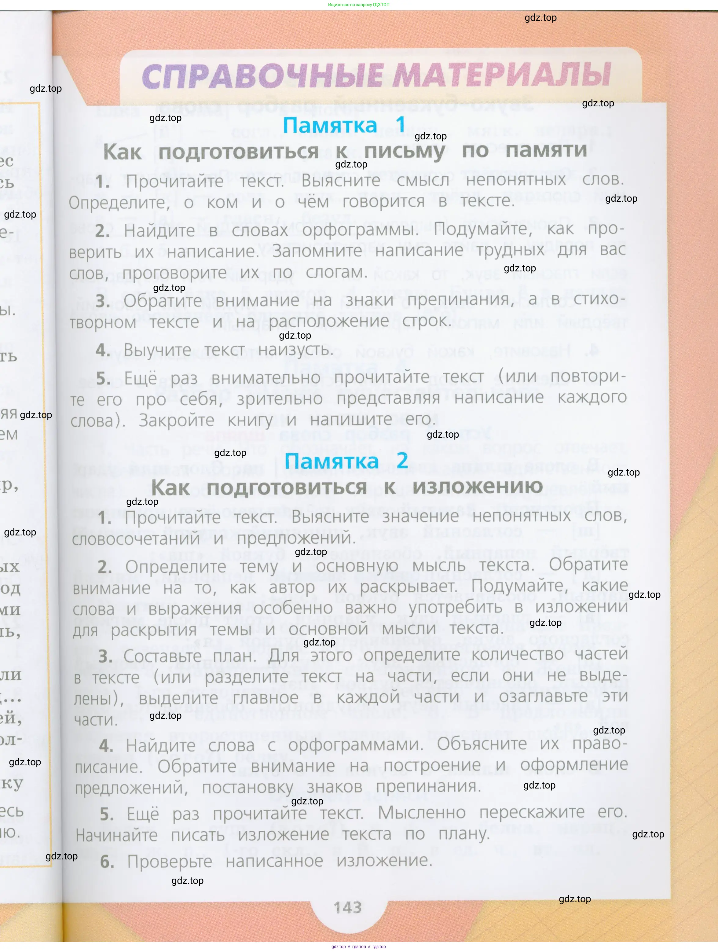 Русский язык, 4 класс Учебник, авторы: Канакина Валентина Павловна, Горецкий Всеслав Гаврилович, издательство Просвещение, Москва, 2023, белого цвета, страница 143