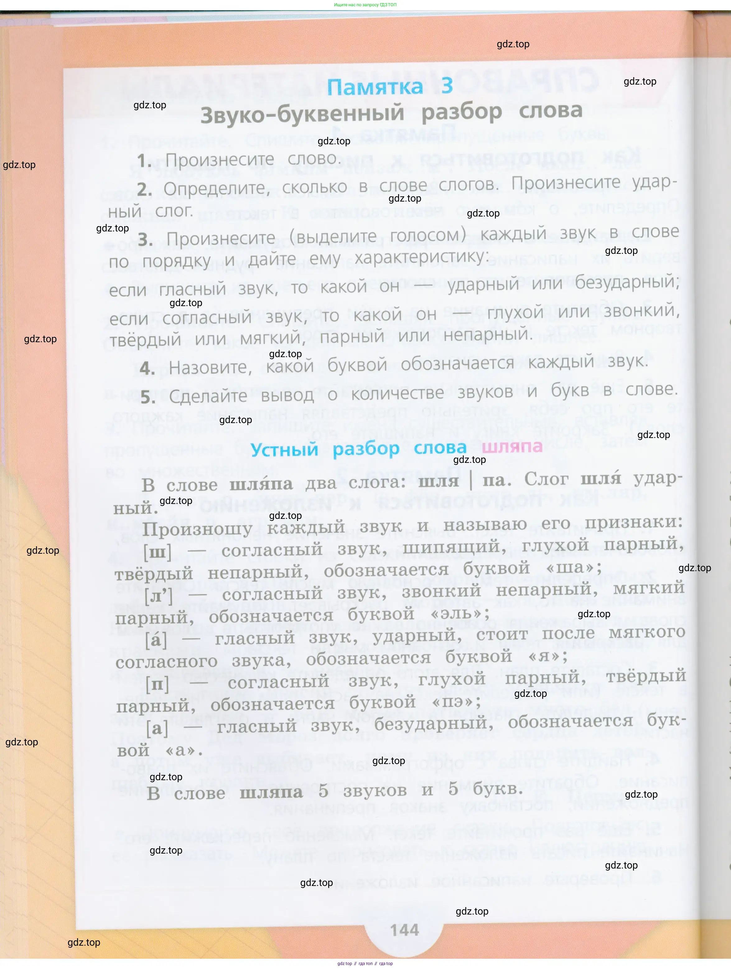 Русский язык, 4 класс Учебник, авторы: Канакина Валентина Павловна, Горецкий Всеслав Гаврилович, издательство Просвещение, Москва, 2023, белого цвета, страница 144
