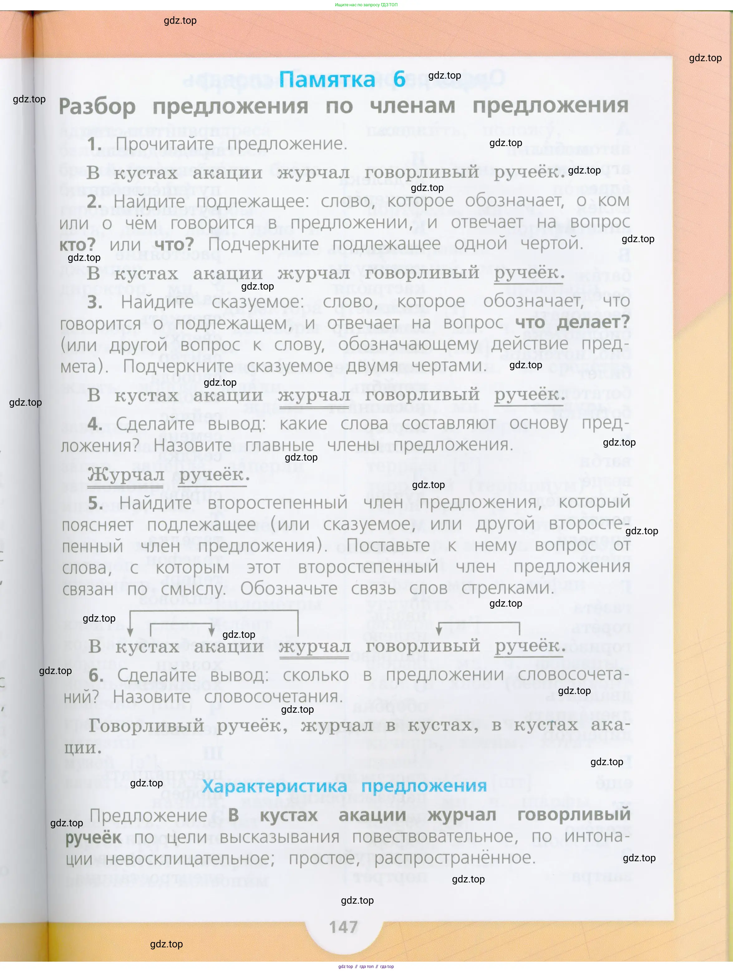 Русский язык, 4 класс Учебник, авторы: Канакина Валентина Павловна, Горецкий Всеслав Гаврилович, издательство Просвещение, Москва, 2023, белого цвета, страница 147