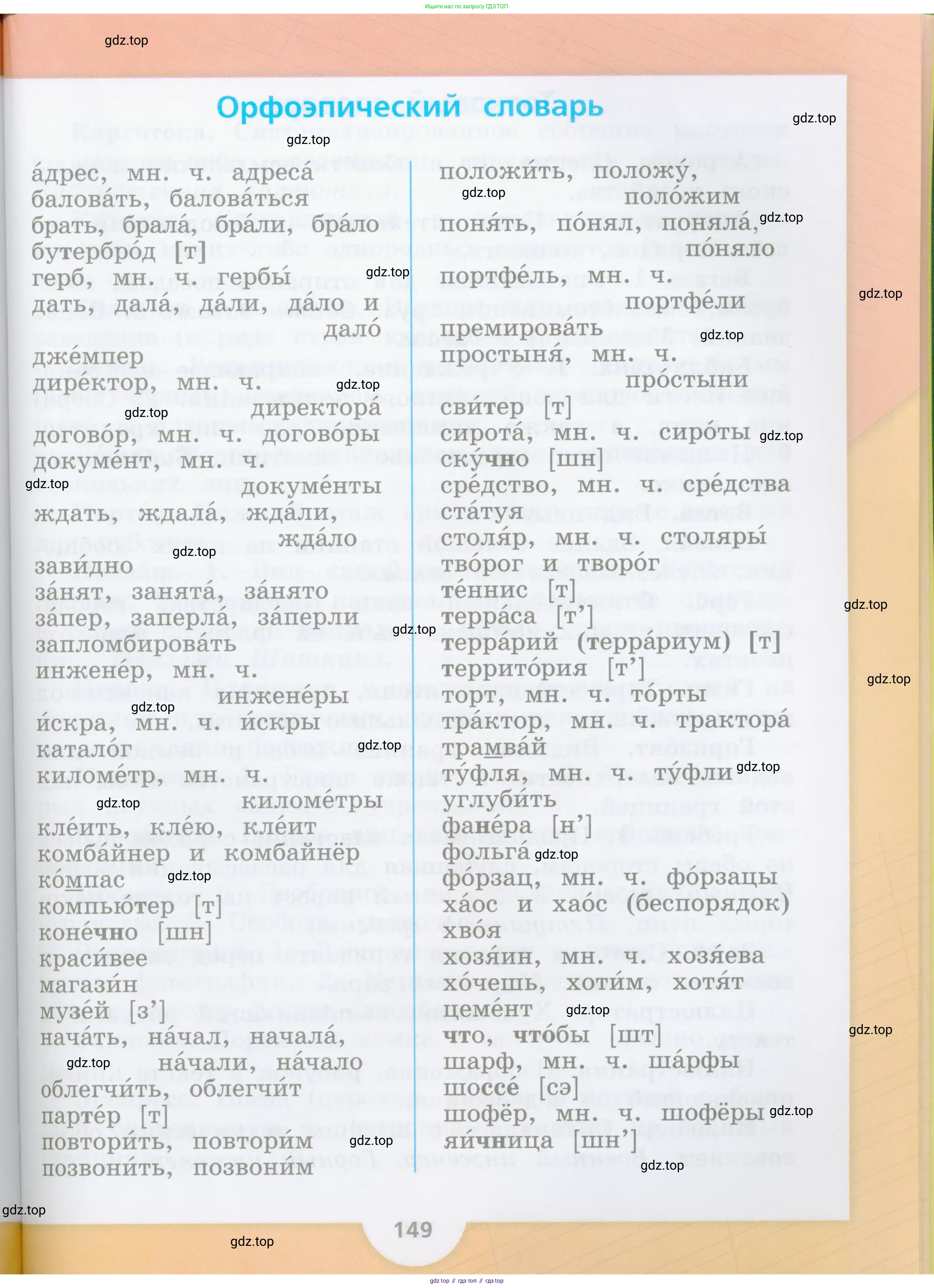 Русский язык, 4 класс Учебник, авторы: Канакина Валентина Павловна, Горецкий Всеслав Гаврилович, издательство Просвещение, Москва, 2023, белого цвета, страница 149