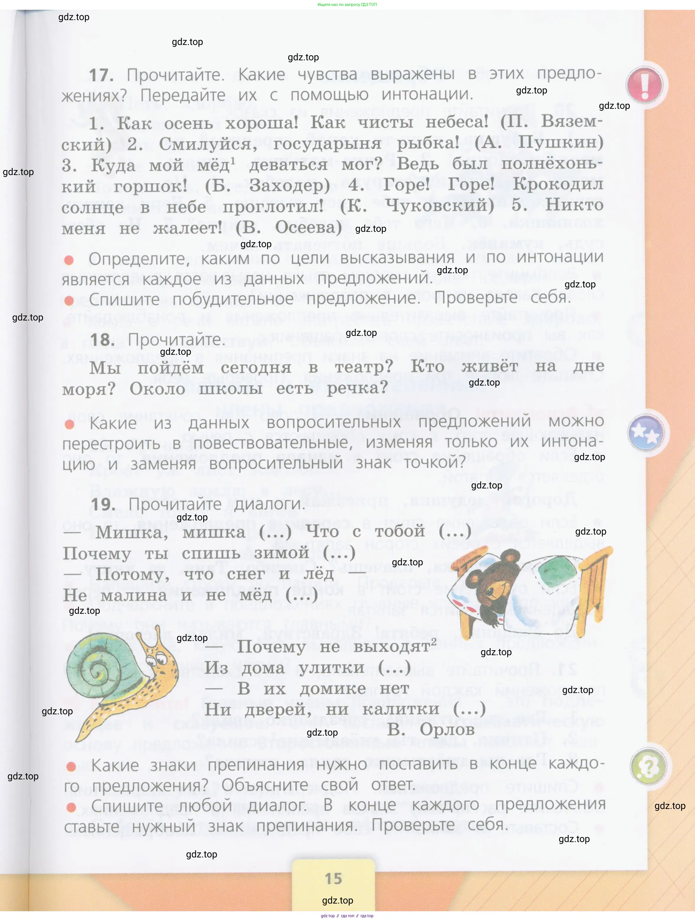 Русский язык, 4 класс Учебник, авторы: Канакина Валентина Павловна, Горецкий Всеслав Гаврилович, издательство Просвещение, Москва, 2023, белого цвета, Часть 1, страница 15