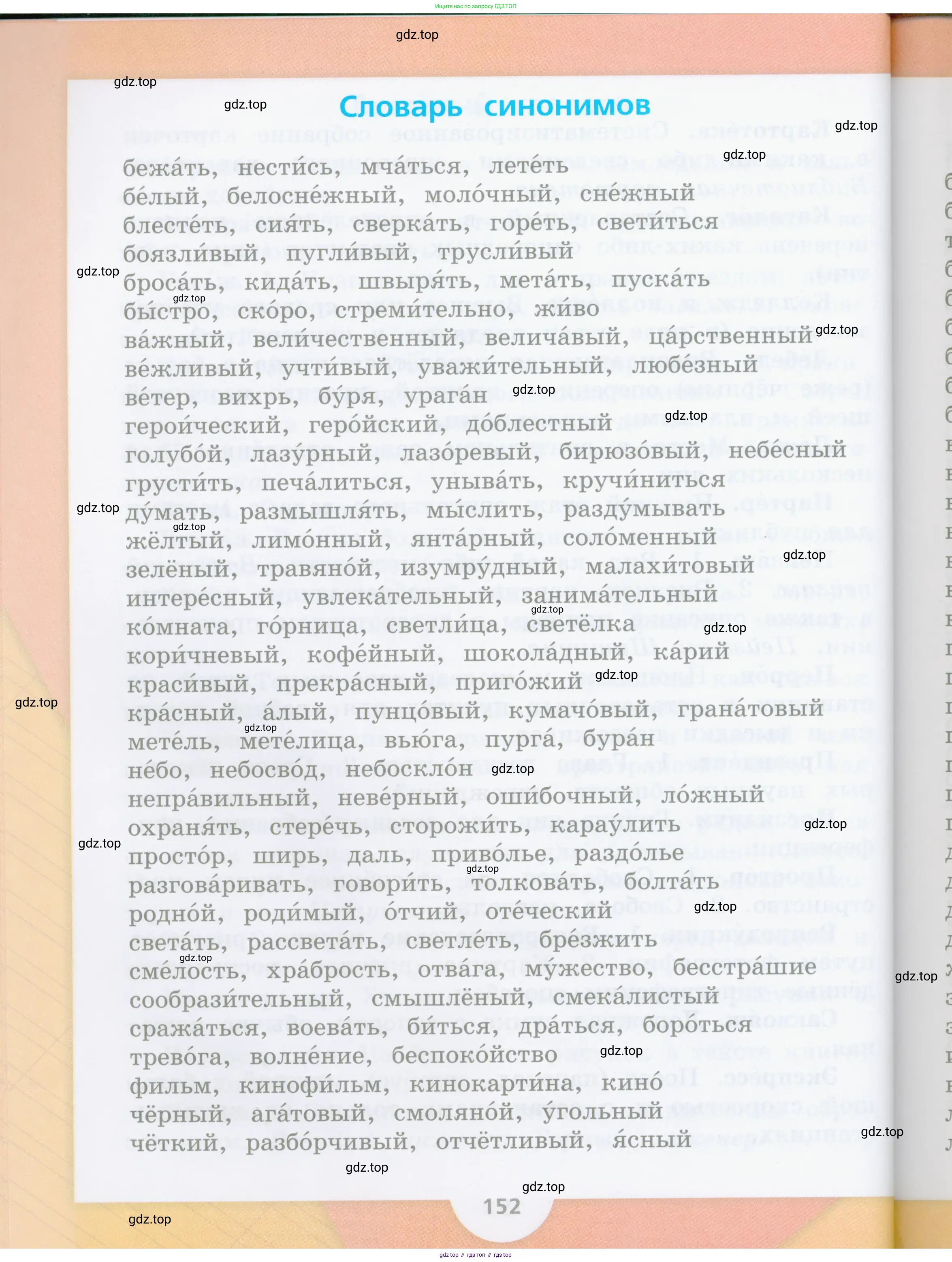 Русский язык, 4 класс Учебник, авторы: Канакина Валентина Павловна, Горецкий Всеслав Гаврилович, издательство Просвещение, Москва, 2023, белого цвета, страница 152