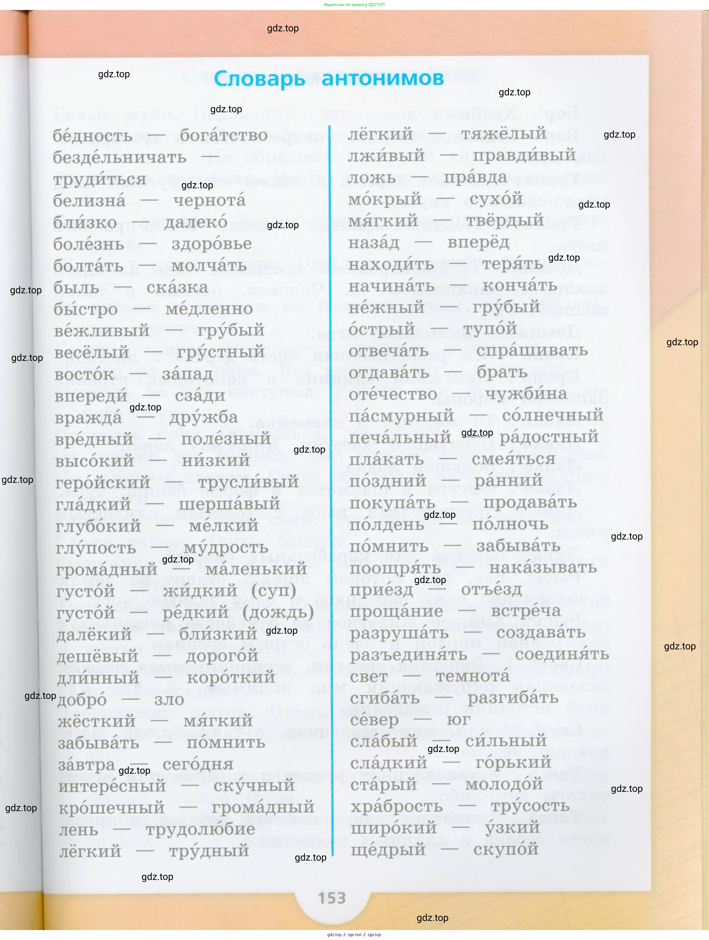 Русский язык, 4 класс Учебник, авторы: Канакина Валентина Павловна, Горецкий Всеслав Гаврилович, издательство Просвещение, Москва, 2023, белого цвета, страница 153