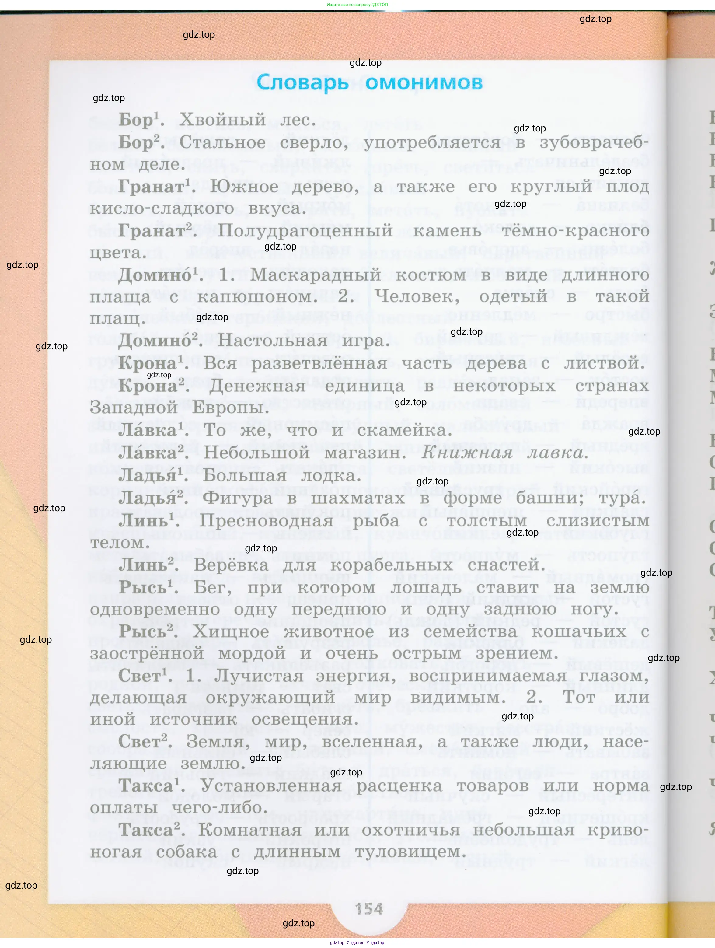 Русский язык, 4 класс Учебник, авторы: Канакина Валентина Павловна, Горецкий Всеслав Гаврилович, издательство Просвещение, Москва, 2023, белого цвета, страница 154