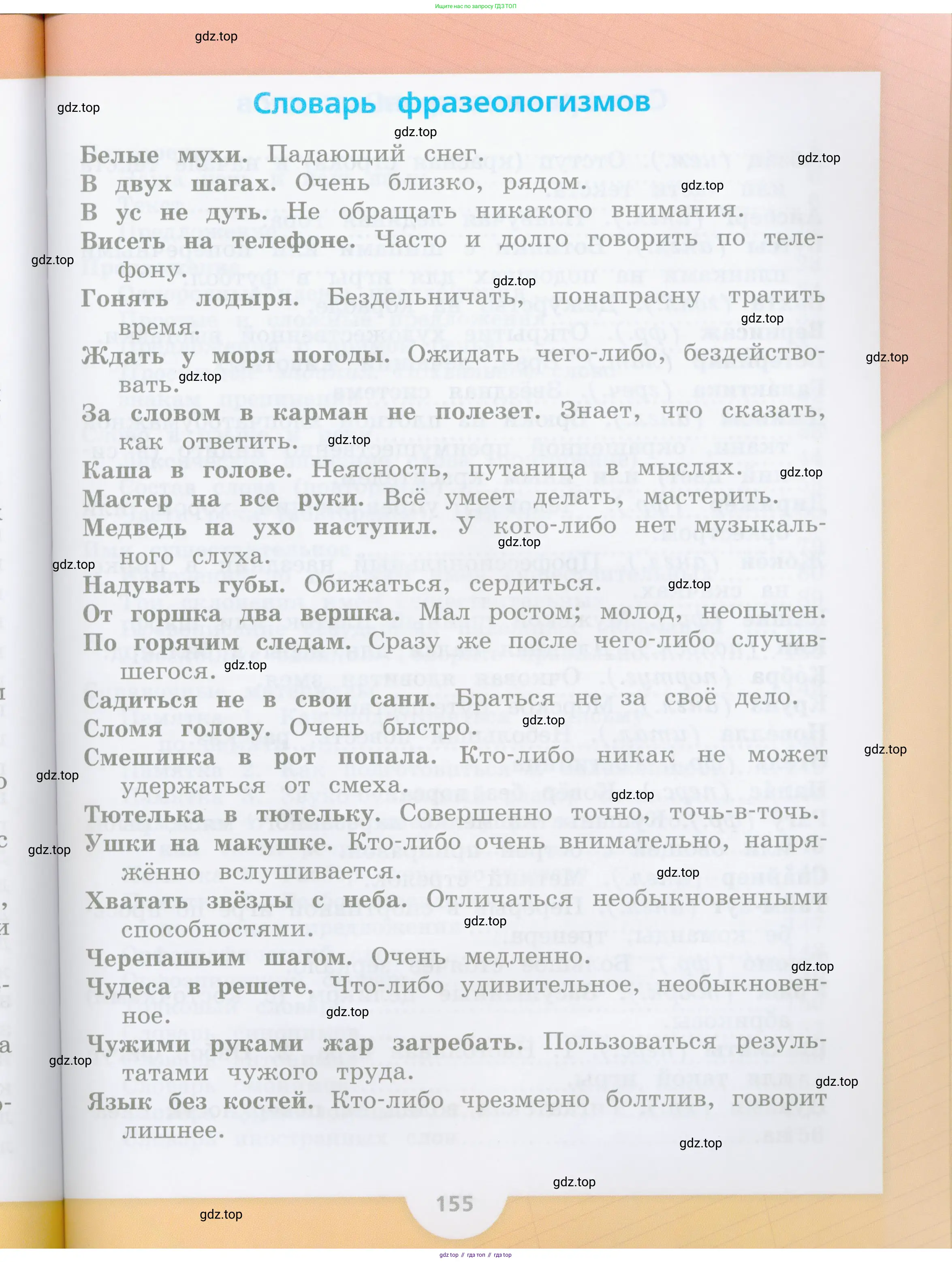 Русский язык, 4 класс Учебник, авторы: Канакина Валентина Павловна, Горецкий Всеслав Гаврилович, издательство Просвещение, Москва, 2023, белого цвета, страница 155
