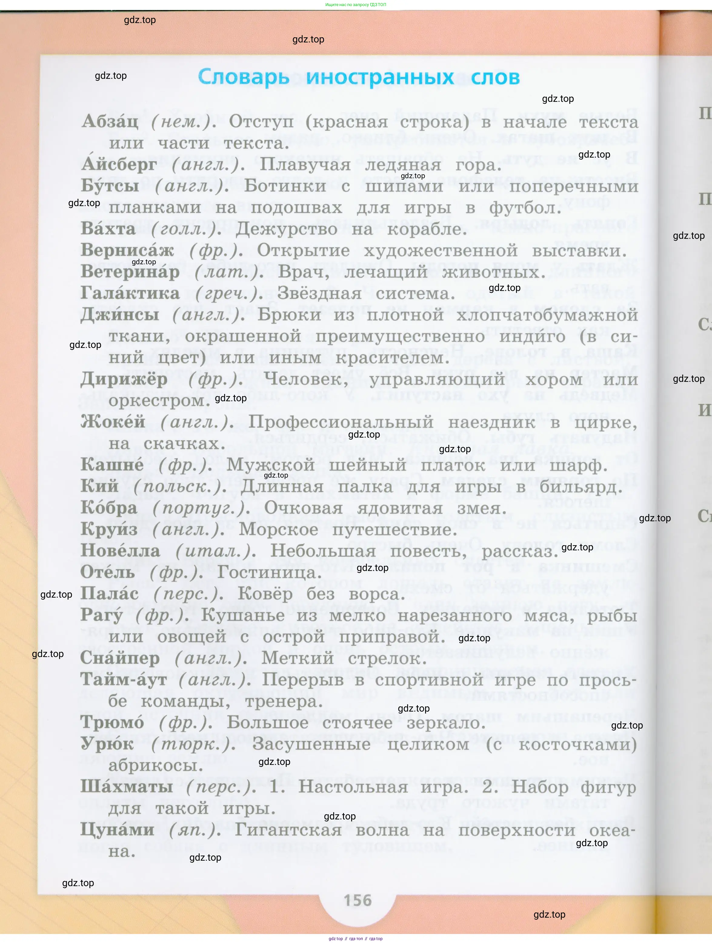 Русский язык, 4 класс Учебник, авторы: Канакина Валентина Павловна, Горецкий Всеслав Гаврилович, издательство Просвещение, Москва, 2023, белого цвета, страница 156