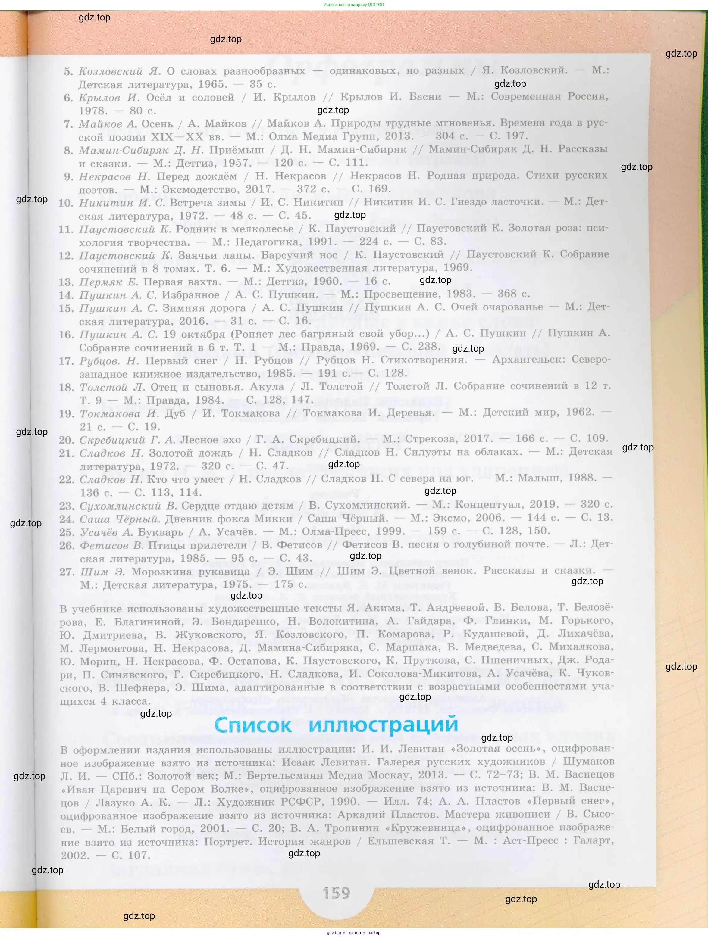 Русский язык, 4 класс Учебник, авторы: Канакина Валентина Павловна, Горецкий Всеслав Гаврилович, издательство Просвещение, Москва, 2023, белого цвета, страница 159